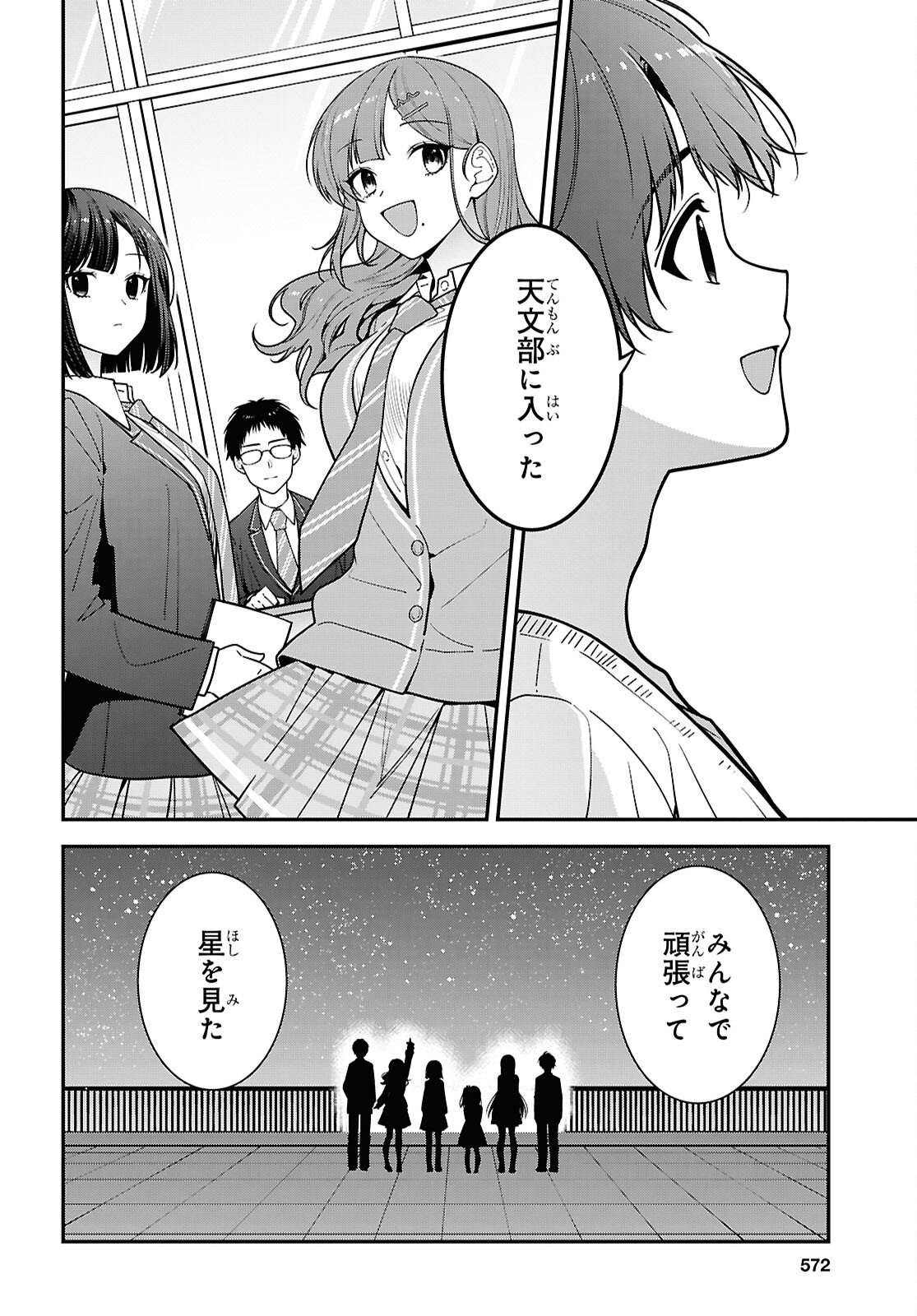 TONARI NO SEKI NO YANKEE SHIMIZU-SAN GA KAMI O KUROKU SOMETEKITA Chap 22 - Pic 8