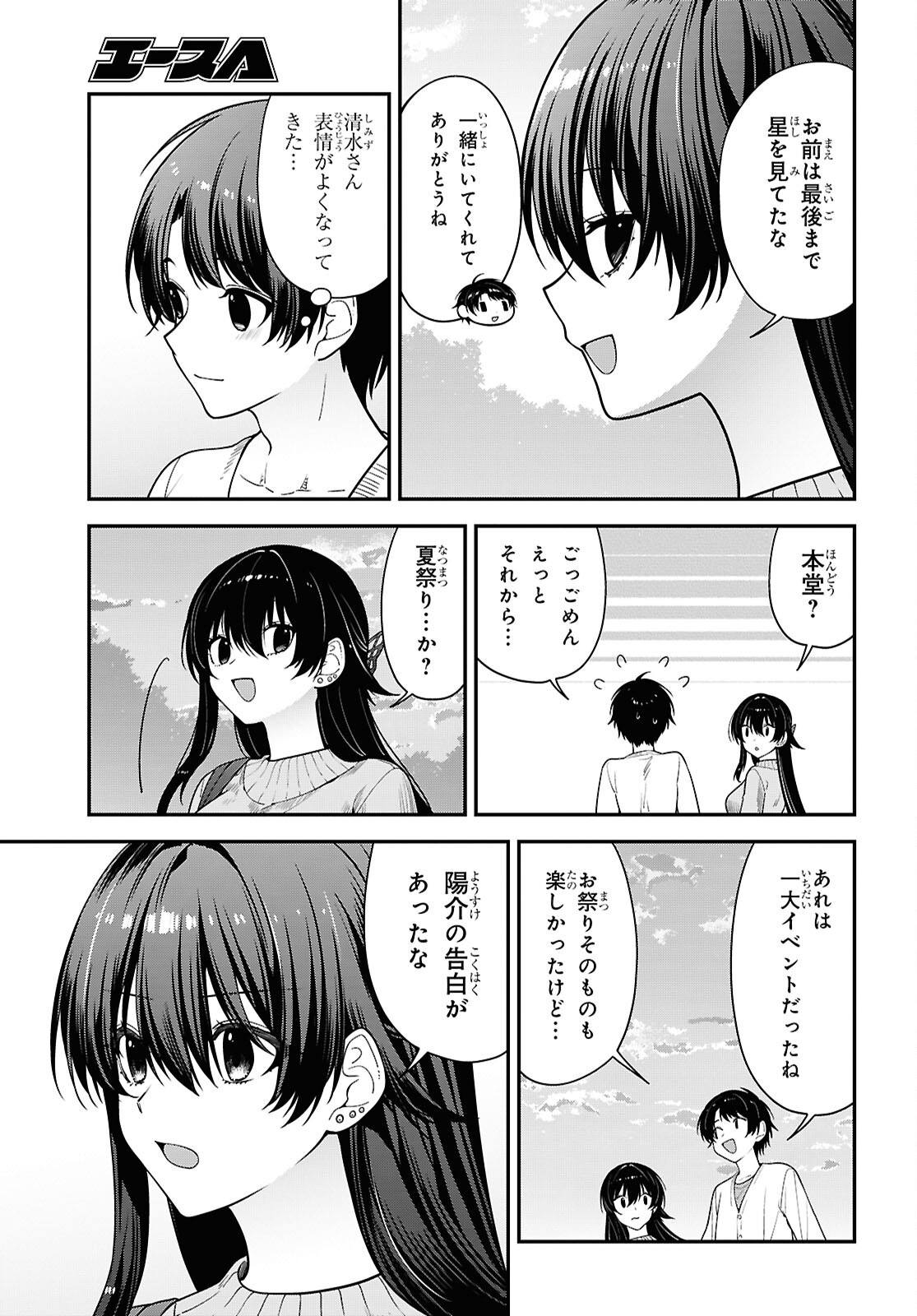 TONARI NO SEKI NO YANKEE SHIMIZU-SAN GA KAMI O KUROKU SOMETEKITA Chap 22 - Pic 9