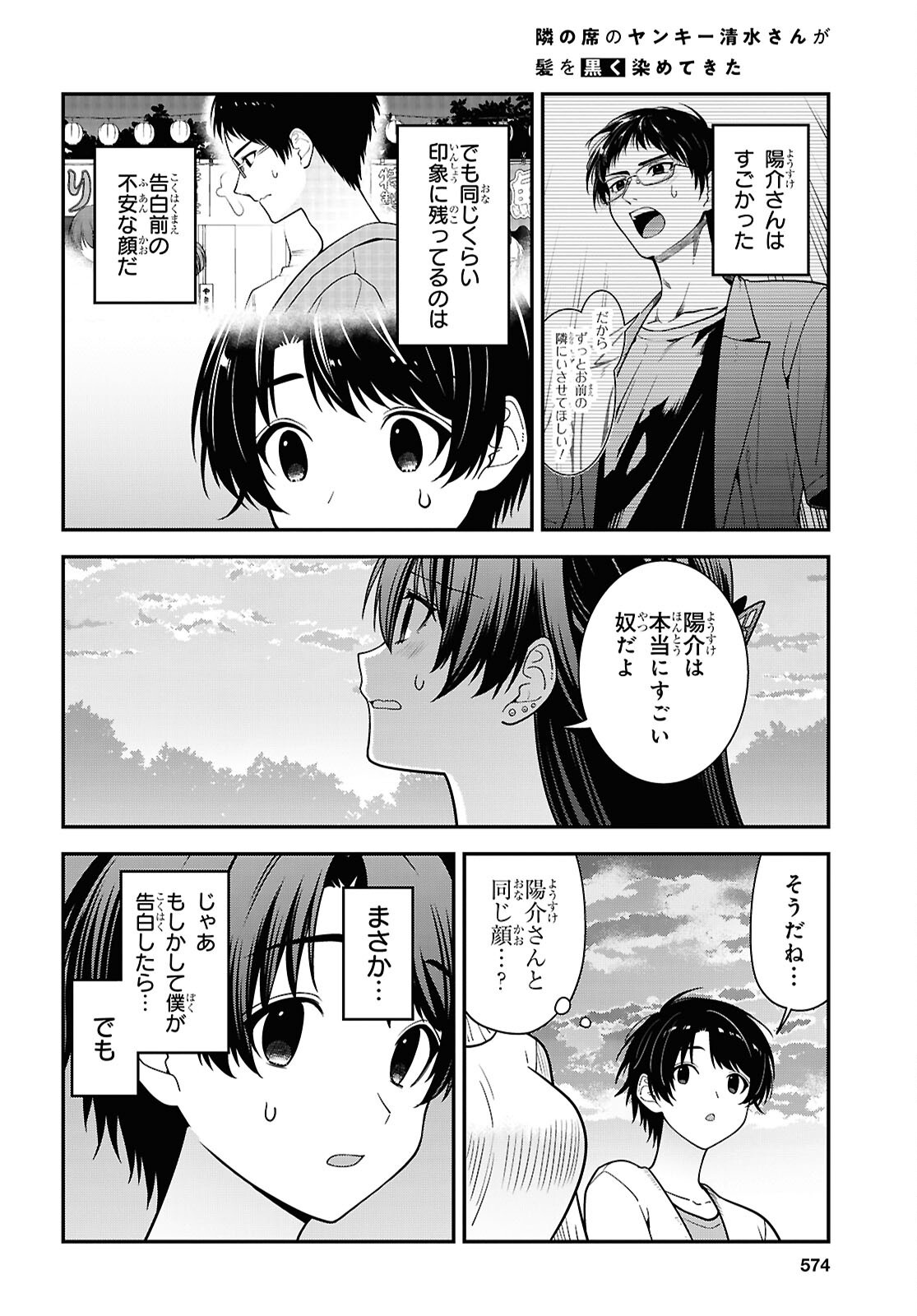 TONARI NO SEKI NO YANKEE SHIMIZU-SAN GA KAMI O KUROKU SOMETEKITA Chap 22 - Pic 10