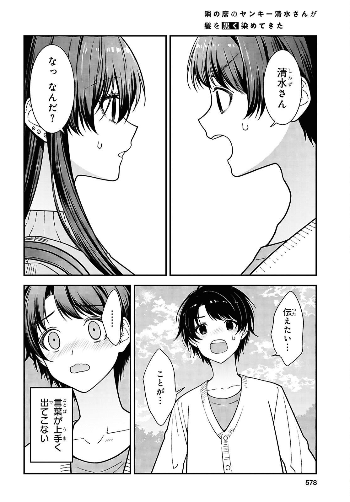 TONARI NO SEKI NO YANKEE SHIMIZU-SAN GA KAMI O KUROKU SOMETEKITA Chap 22 - Pic 14