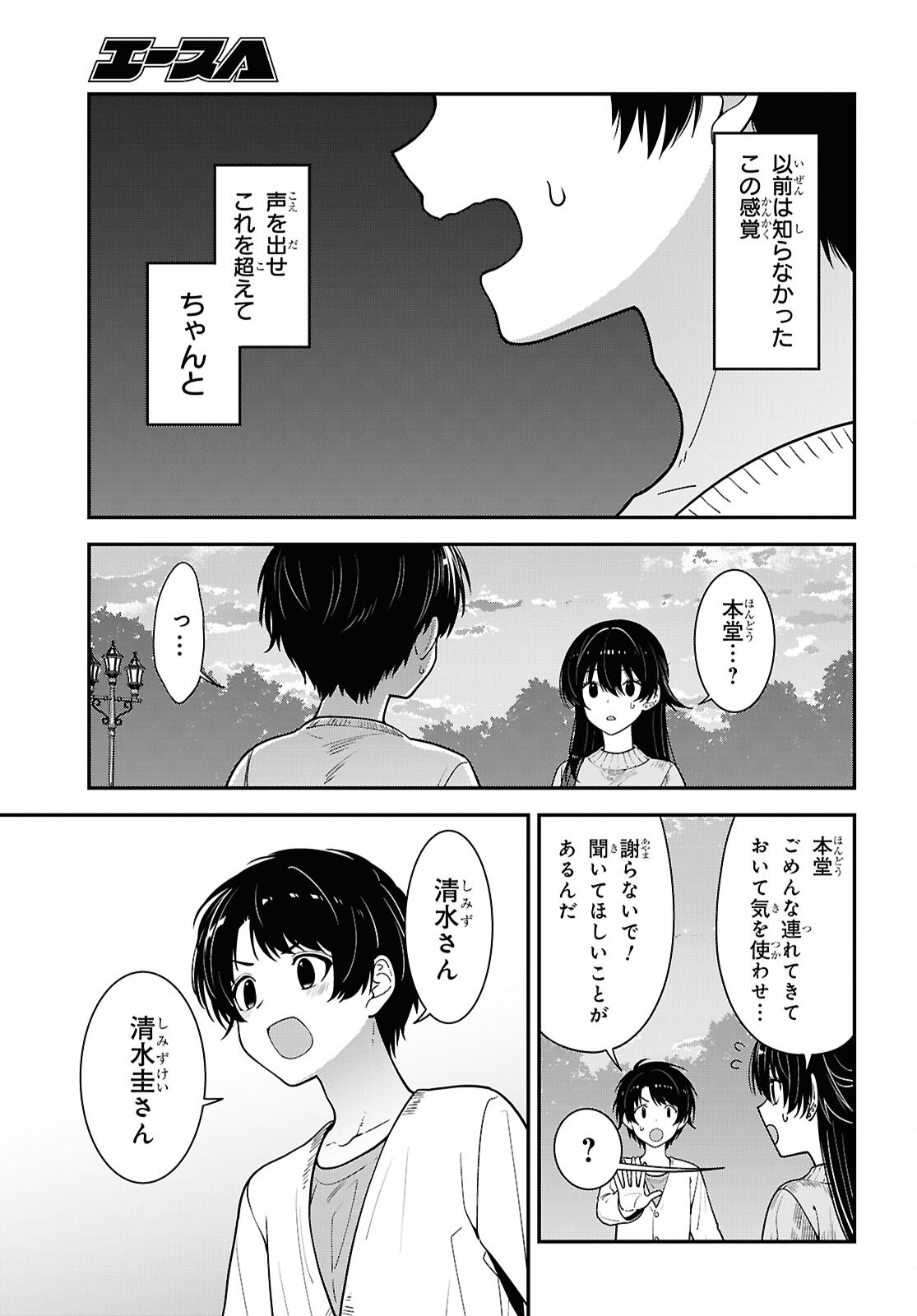 TONARI NO SEKI NO YANKEE SHIMIZU-SAN GA KAMI O KUROKU SOMETEKITA Chap 22 - Pic 15