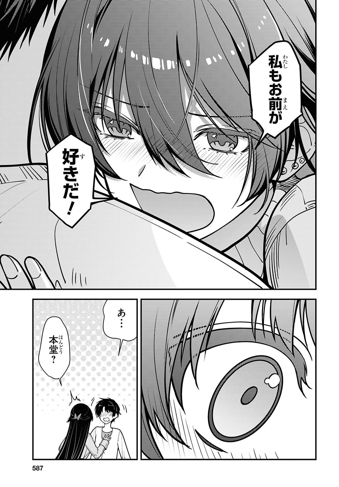 TONARI NO SEKI NO YANKEE SHIMIZU-SAN GA KAMI O KUROKU SOMETEKITA Chap 22 - Pic 23