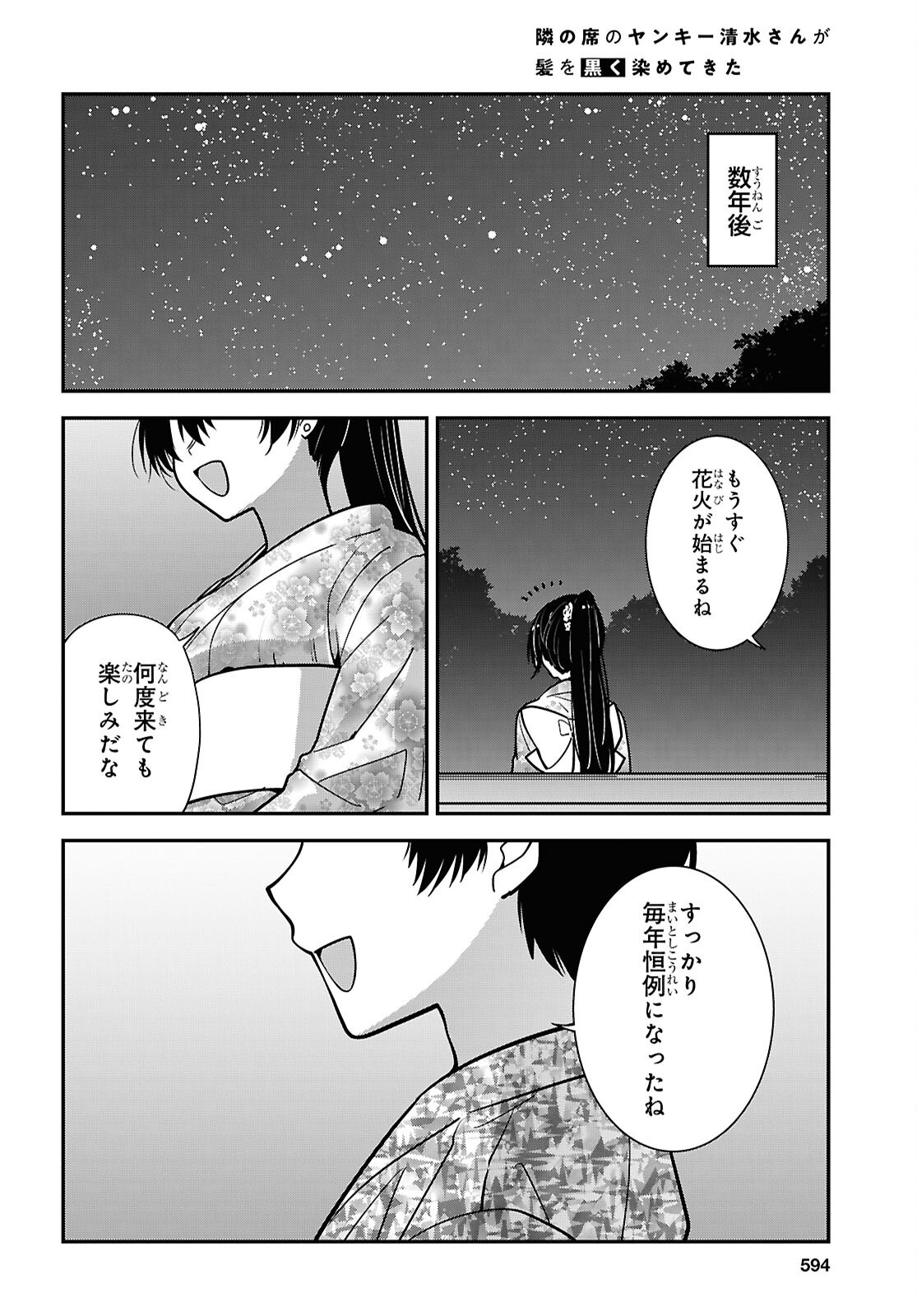 TONARI NO SEKI NO YANKEE SHIMIZU-SAN GA KAMI O KUROKU SOMETEKITA Chap 22 - Pic 30