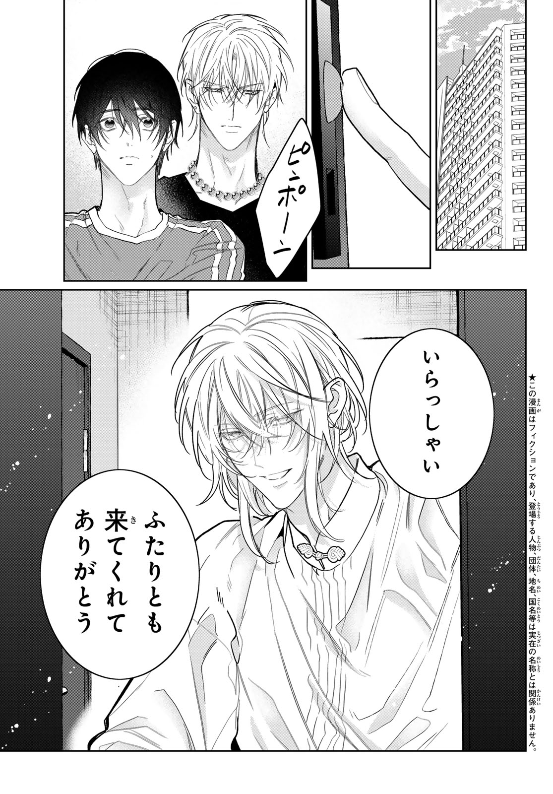 NOISY ROOMMATE Chapter 31 page 1 - nihonkuni.com