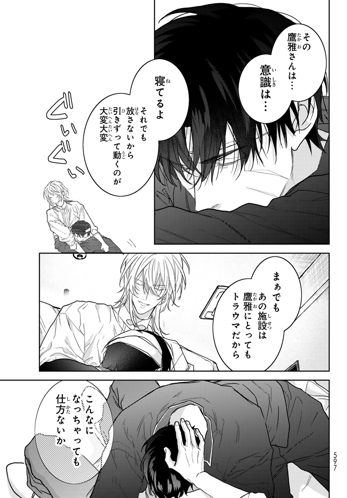 NOISY ROOMMATE Chapter 31 page 5 - nihonkuni.com