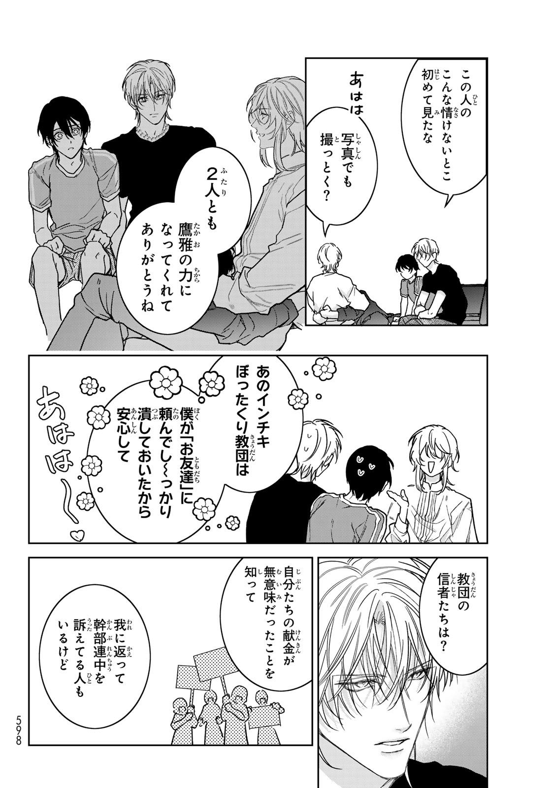 NOISY ROOMMATE Chapter 31 page 6 - nihonkuni.com