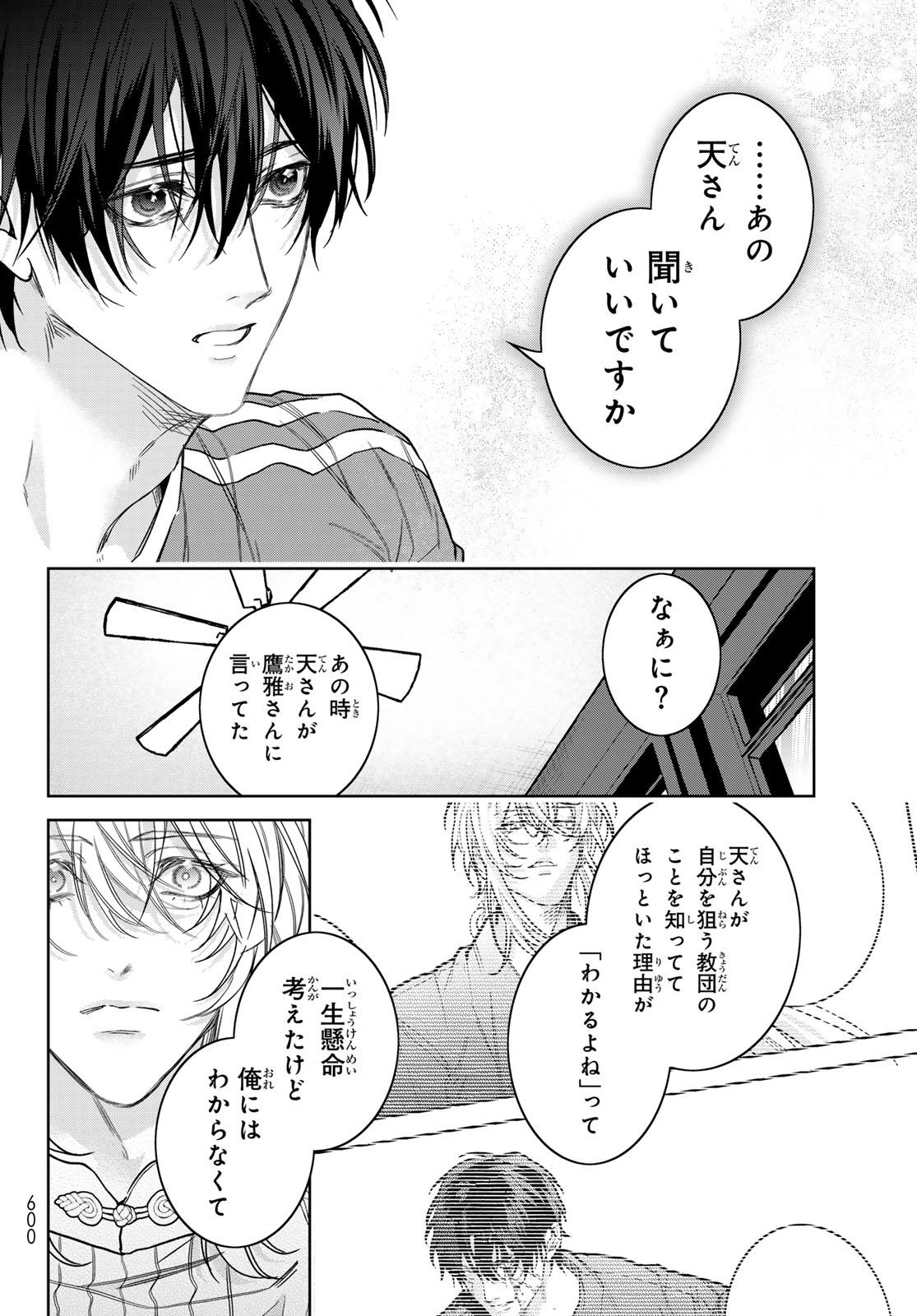 NOISY ROOMMATE Chapter 31 page 8 - nihonkuni.com