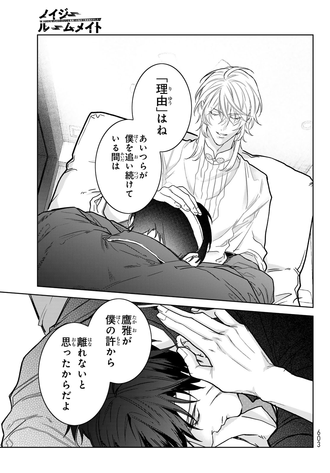 NOISY ROOMMATE Chapter 31 page 11 - nihonkuni.com