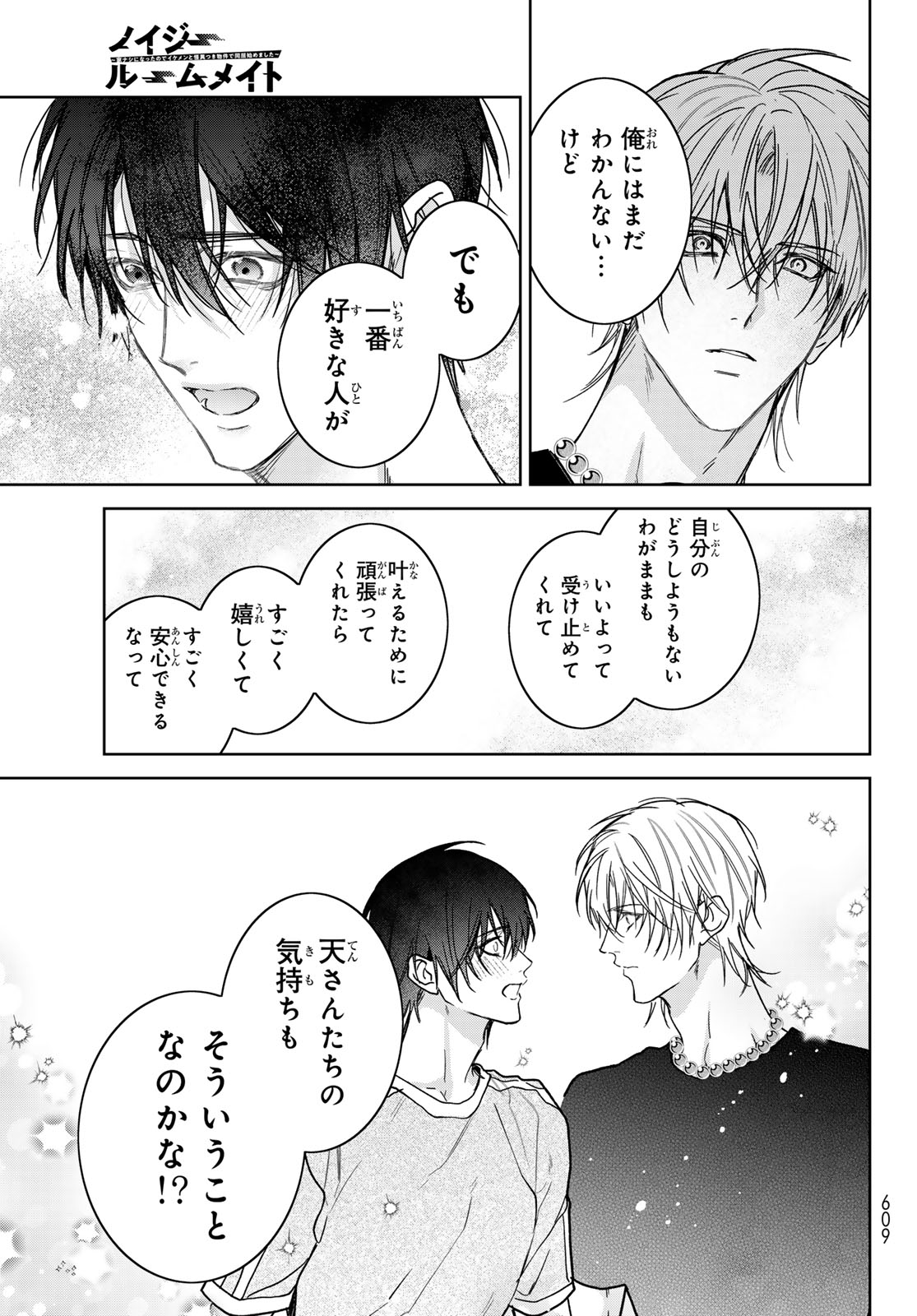 NOISY ROOMMATE Chapter 31 page 17 - nihonkuni.com