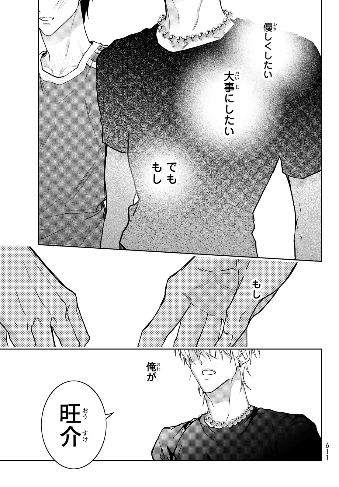 NOISY ROOMMATE Chapter 31 page 19 - nihonkuni.com