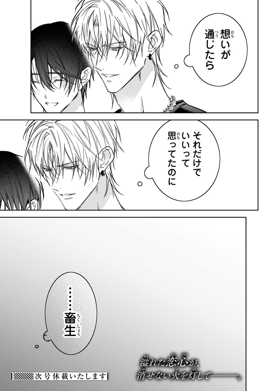 NOISY ROOMMATE Chapter 31 page 23 - nihonkuni.com