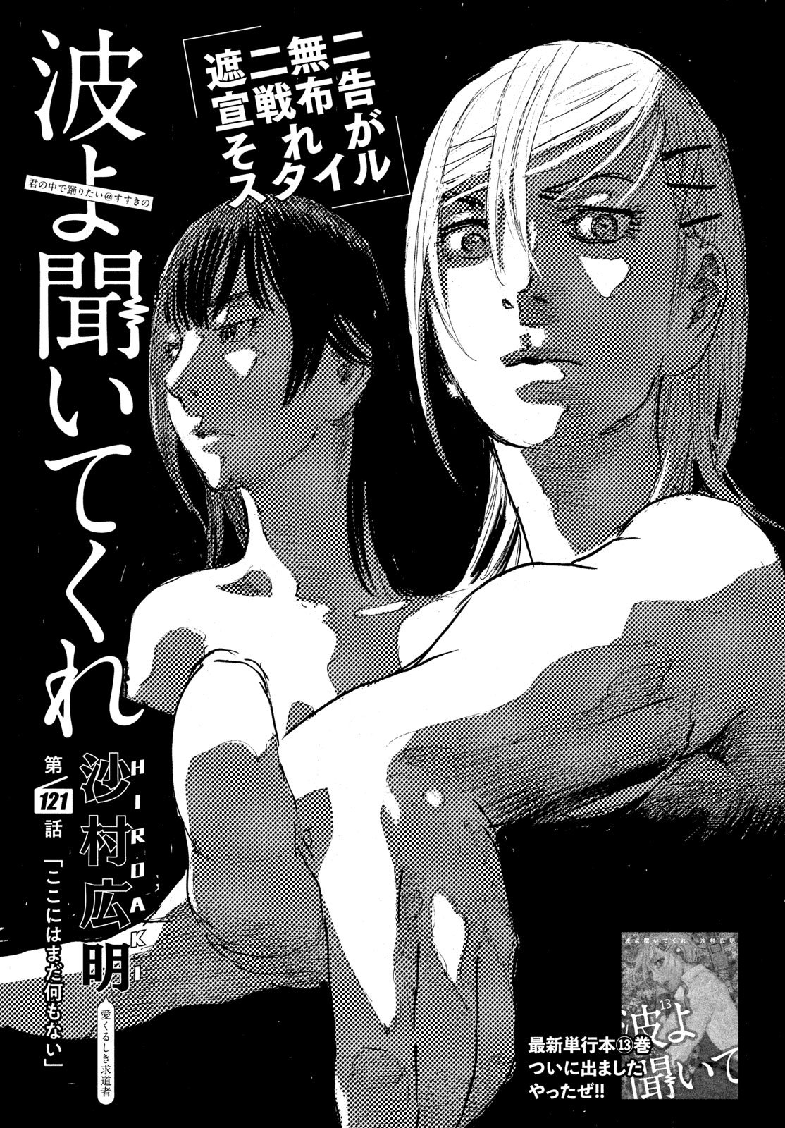 NAMI YO KIITE KURE - RAW Chap 121 - Pic 1