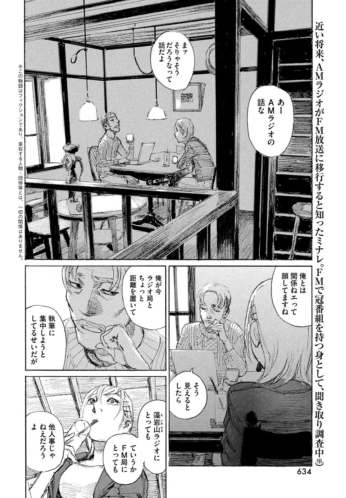 NAMI YO KIITE KURE - RAW Chap 121 - Pic 2