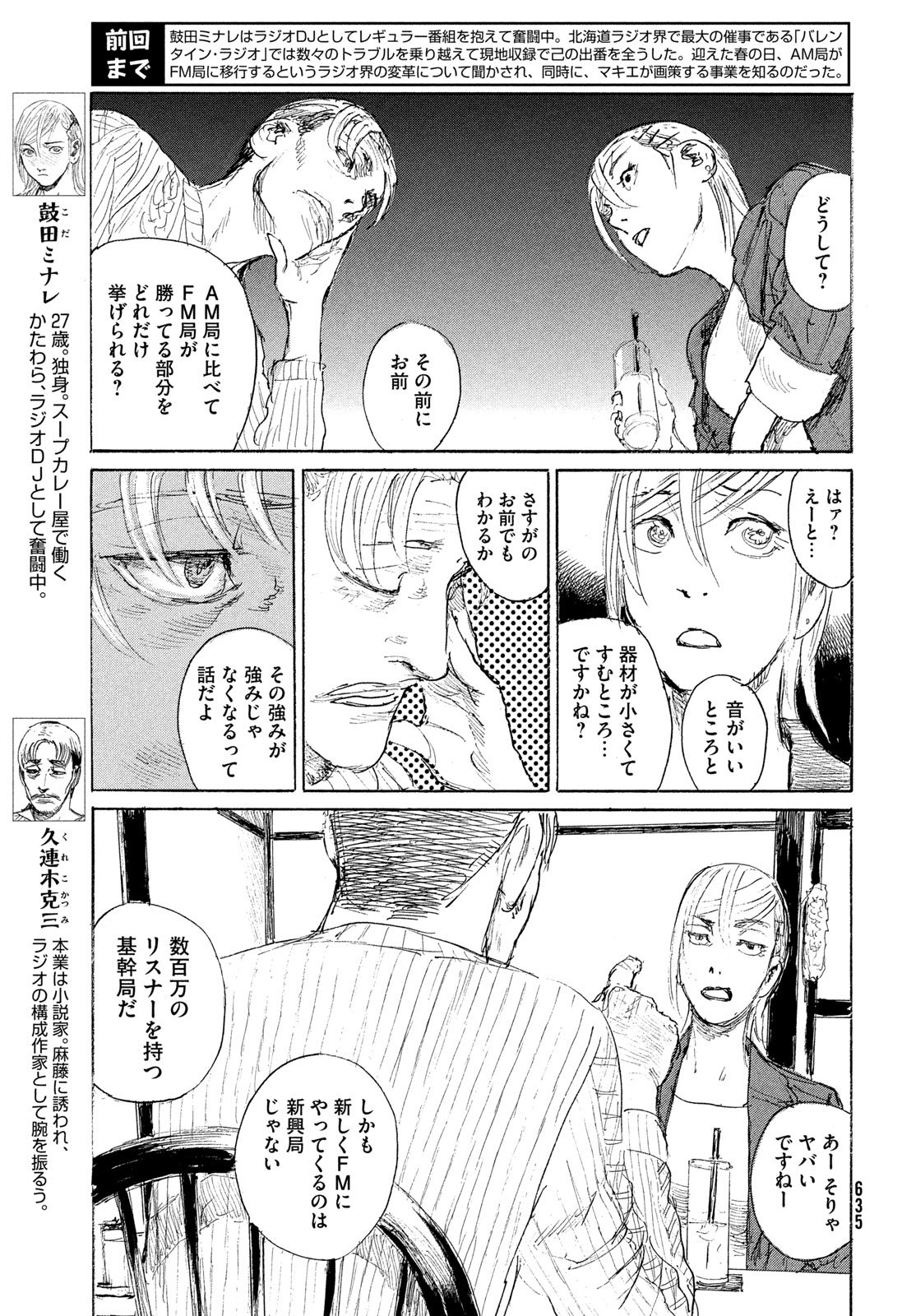 NAMI YO KIITE KURE - RAW Chap 121 - Pic 3
