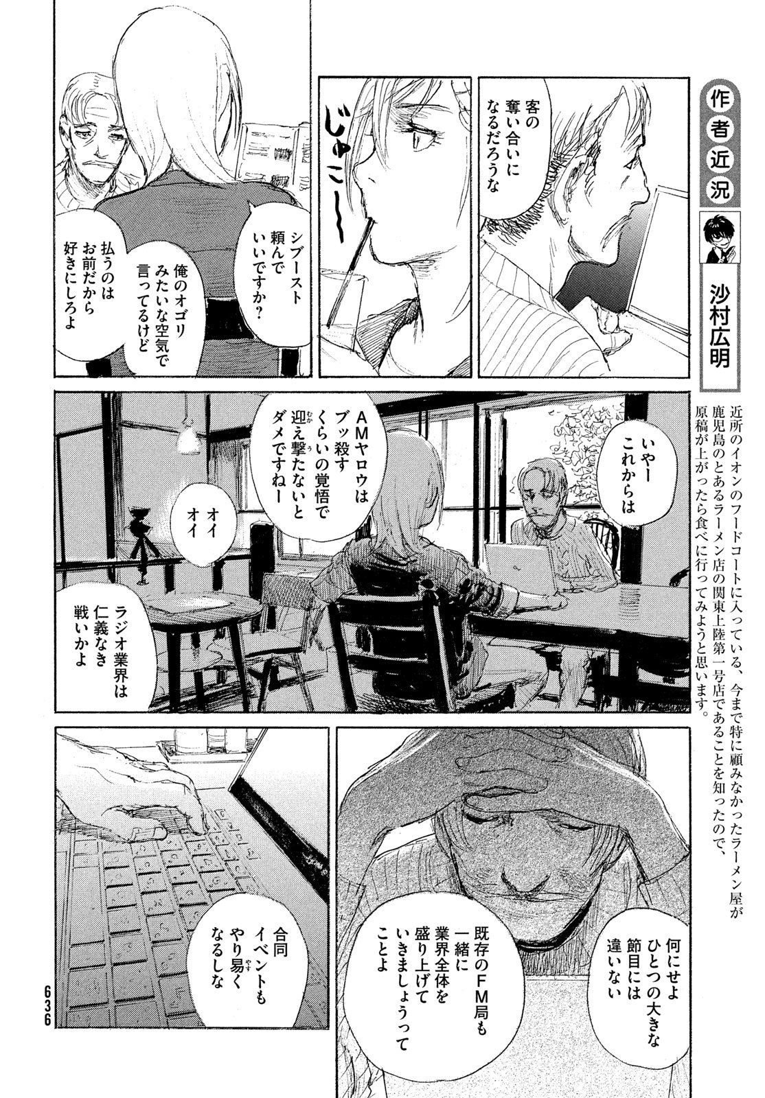 NAMI YO KIITE KURE - RAW Chap 121 - Pic 4