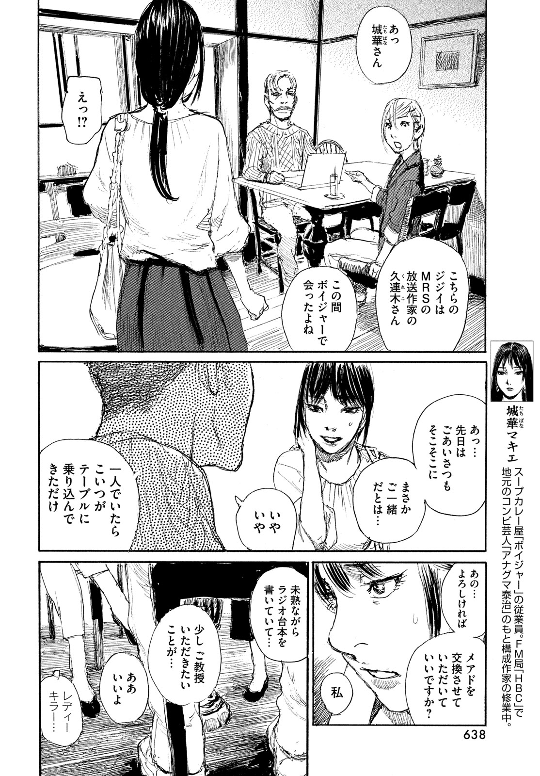 NAMI YO KIITE KURE - RAW Chap 121 - Pic 6