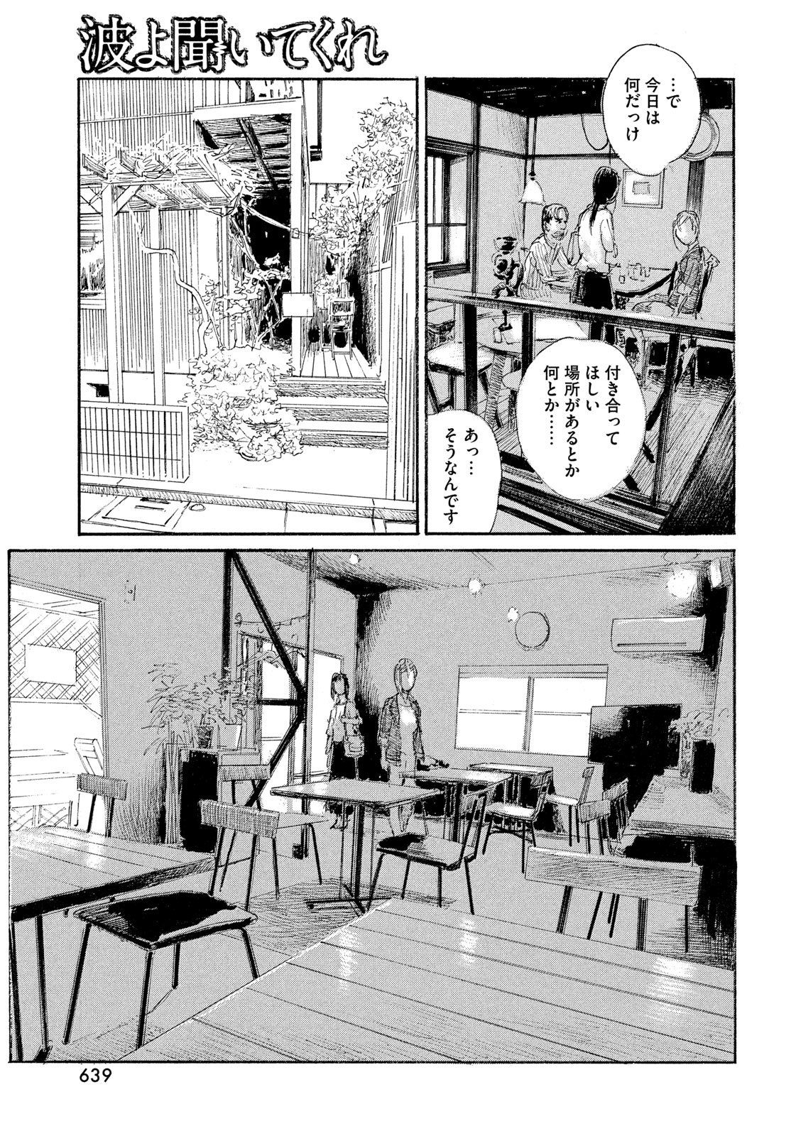 NAMI YO KIITE KURE - RAW Chap 121 - Pic 7