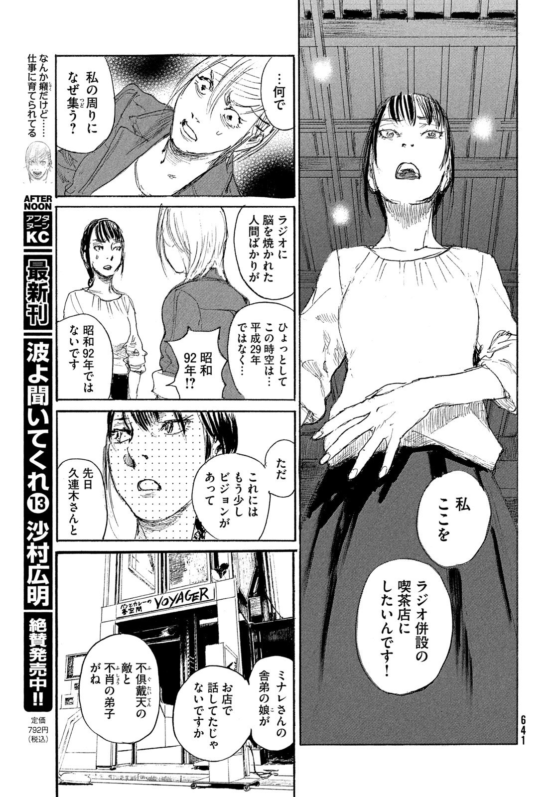 NAMI YO KIITE KURE - RAW Chap 121 - Pic 9