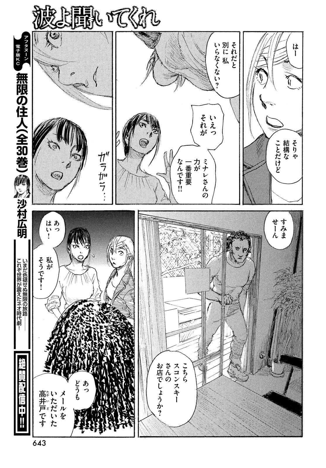 NAMI YO KIITE KURE - RAW Chap 121 - Pic 11