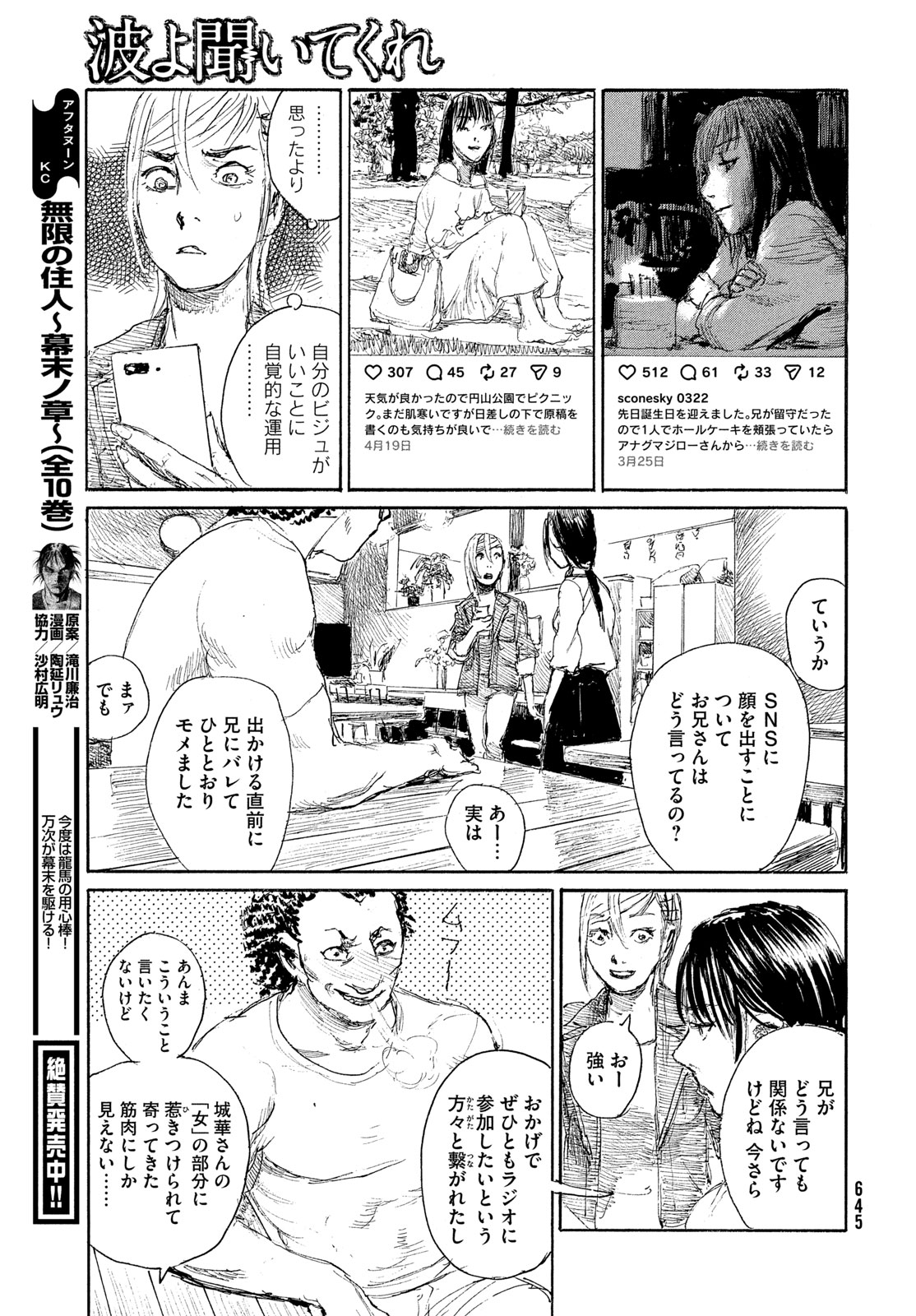 NAMI YO KIITE KURE - RAW Chap 121 - Pic 13