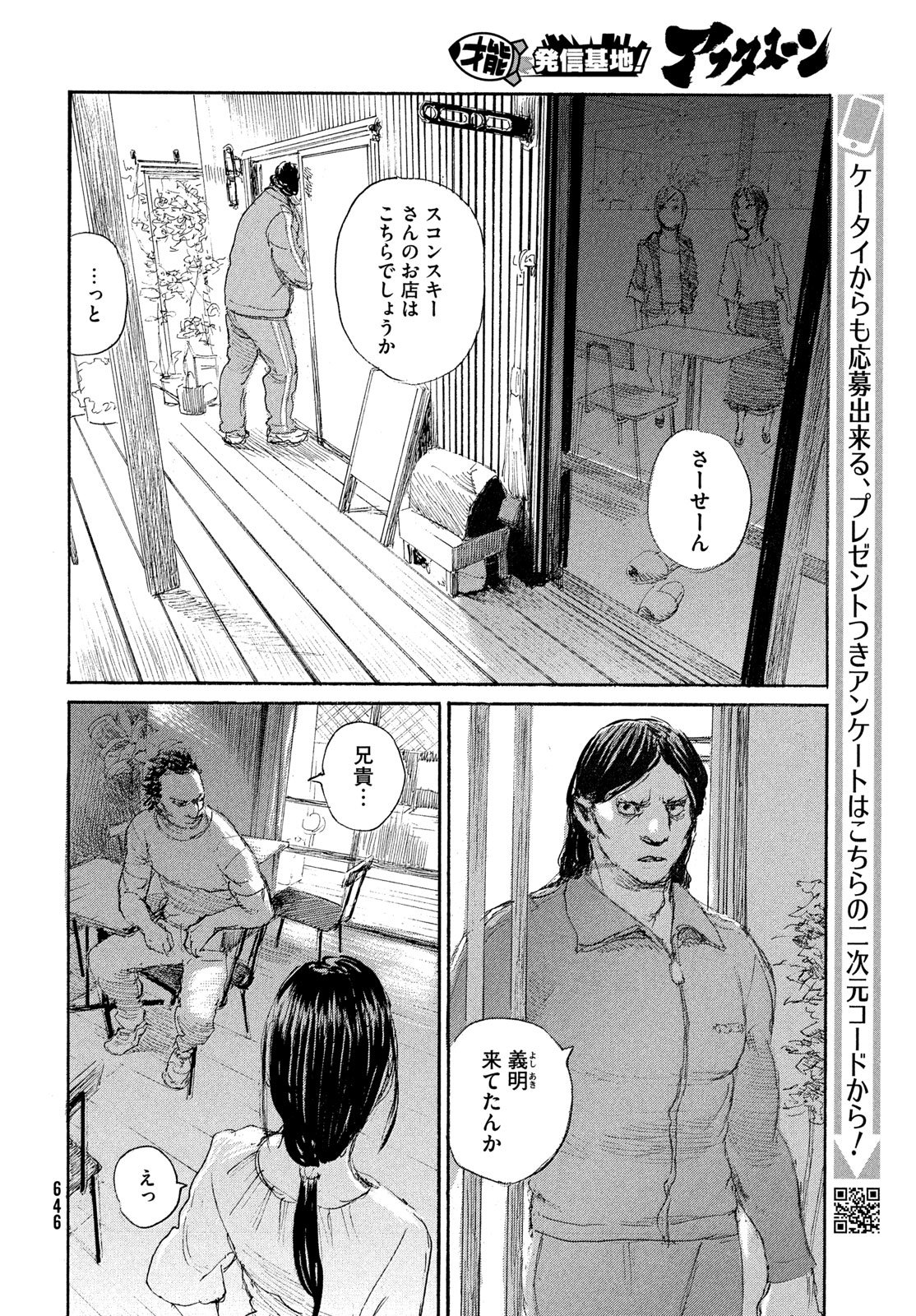 NAMI YO KIITE KURE - RAW Chap 121 - Pic 14