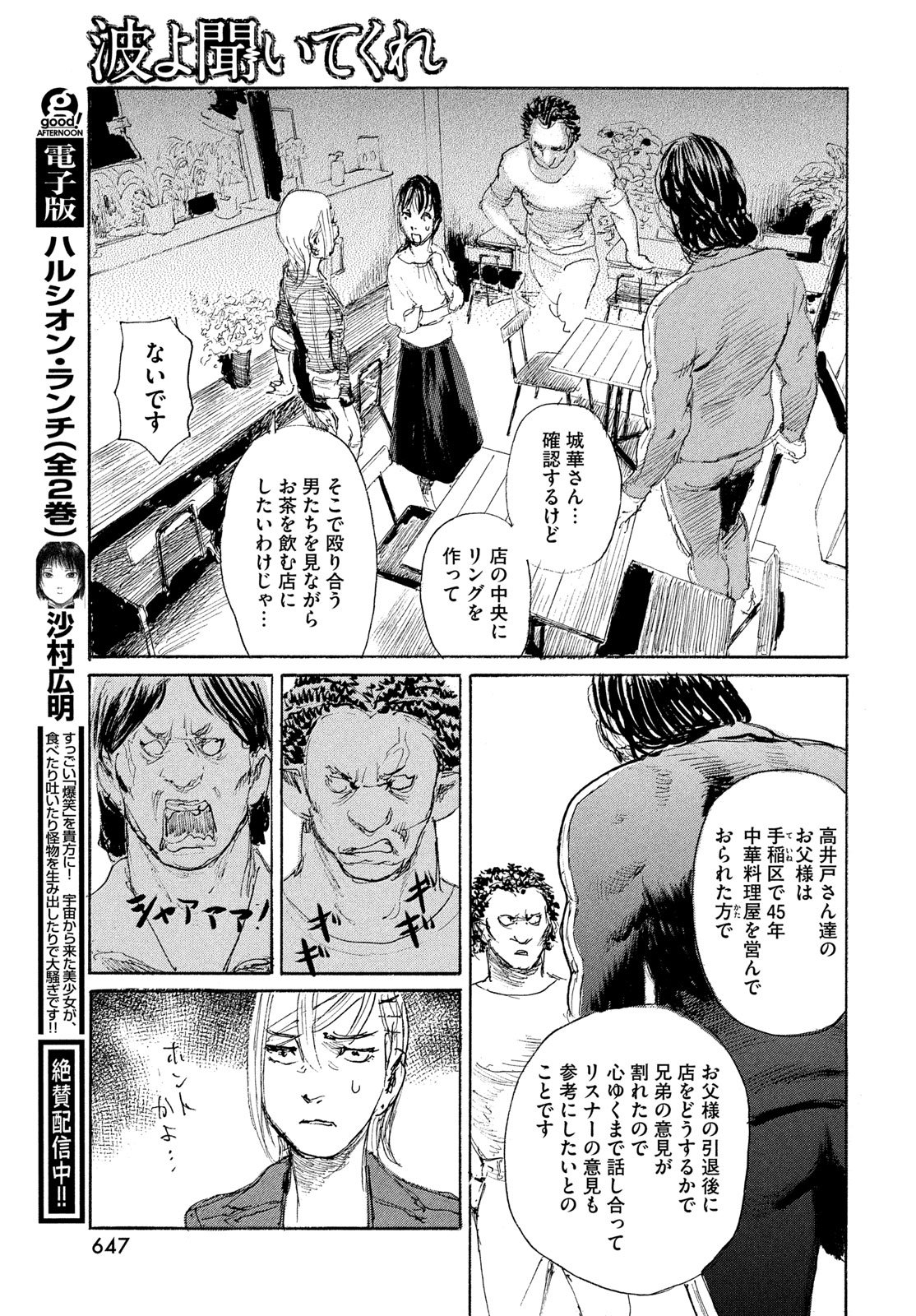 NAMI YO KIITE KURE - RAW Chap 121 - Pic 15
