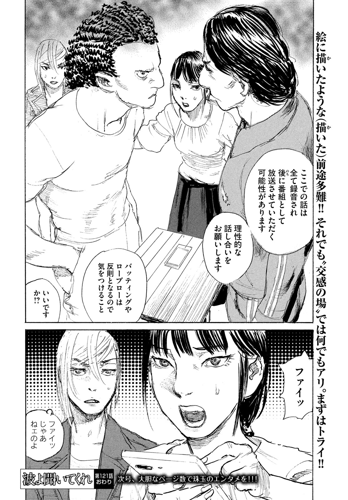 NAMI YO KIITE KURE - RAW Chap 121 - Pic 16