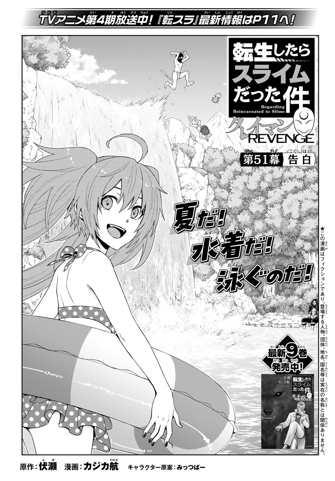 TENSEI SHITARA SLIME DATTA KEN: CLAYMAN REVENGE Chap 51 - Pic 1