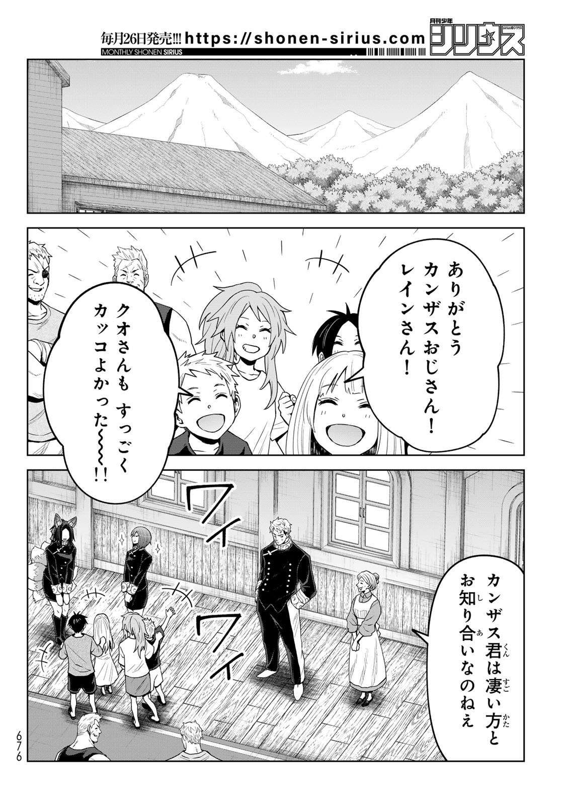 TENSEI SHITARA SLIME DATTA KEN: CLAYMAN REVENGE Chap 51 - Pic 2