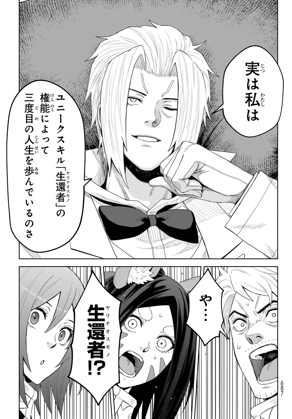 TENSEI SHITARA SLIME DATTA KEN: CLAYMAN REVENGE Chap 51 - Pic 13