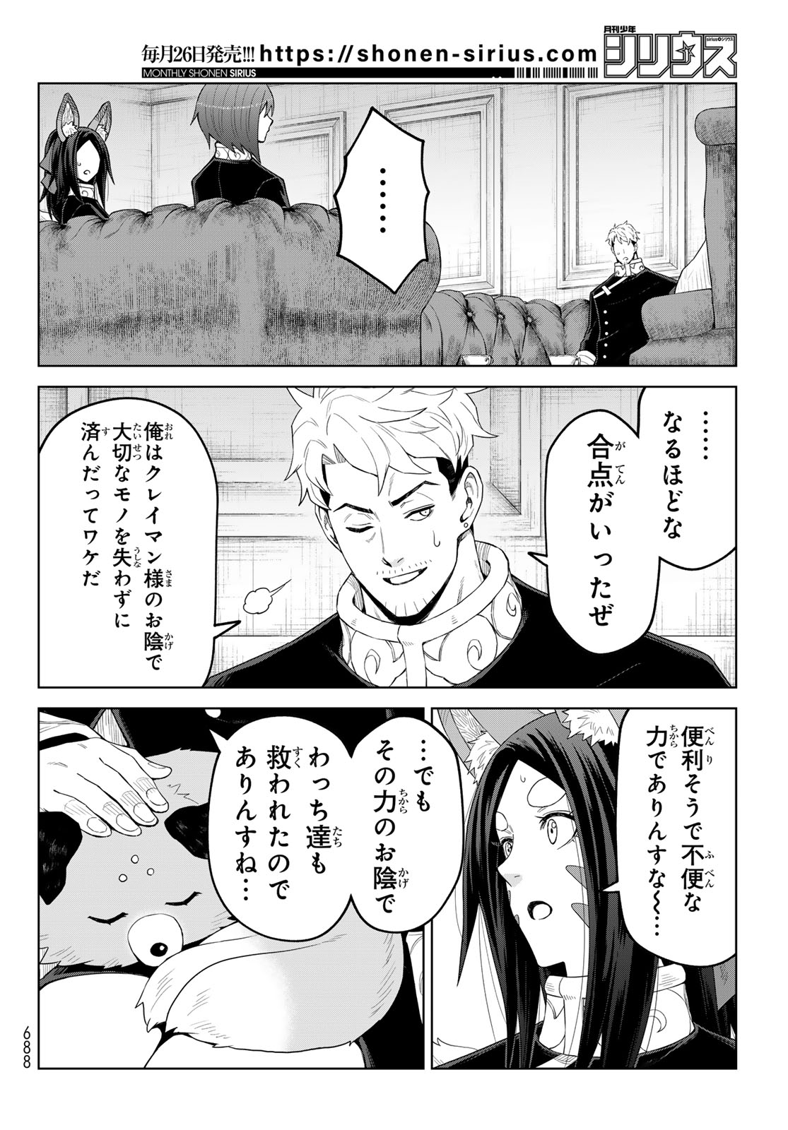 TENSEI SHITARA SLIME DATTA KEN: CLAYMAN REVENGE Chap 51 - Pic 14