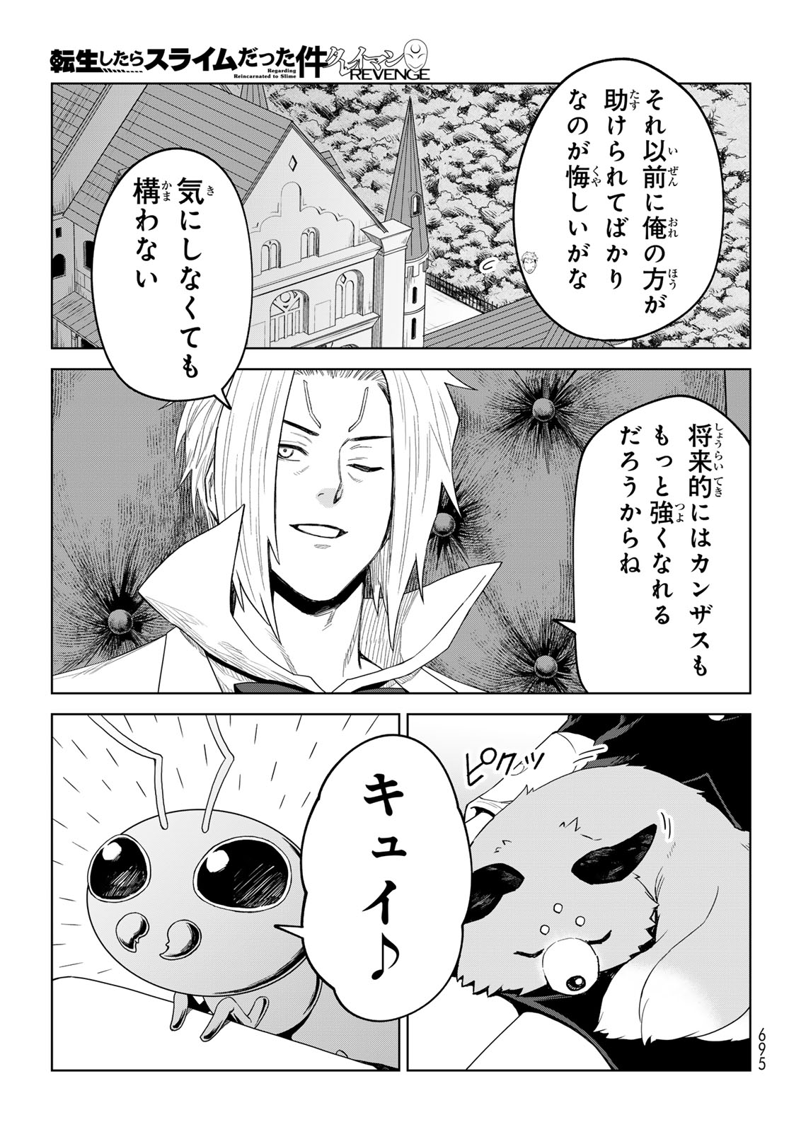 TENSEI SHITARA SLIME DATTA KEN: CLAYMAN REVENGE Chap 51 - Pic 21