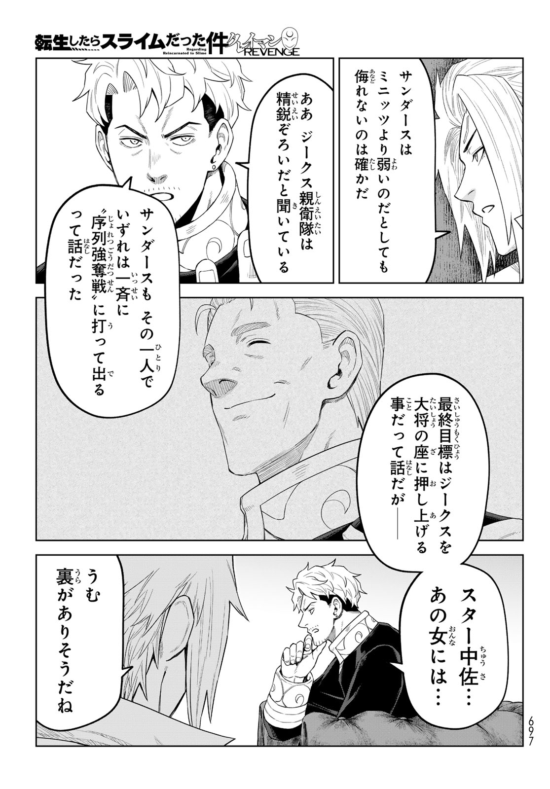 TENSEI SHITARA SLIME DATTA KEN: CLAYMAN REVENGE Chap 51 - Pic 23