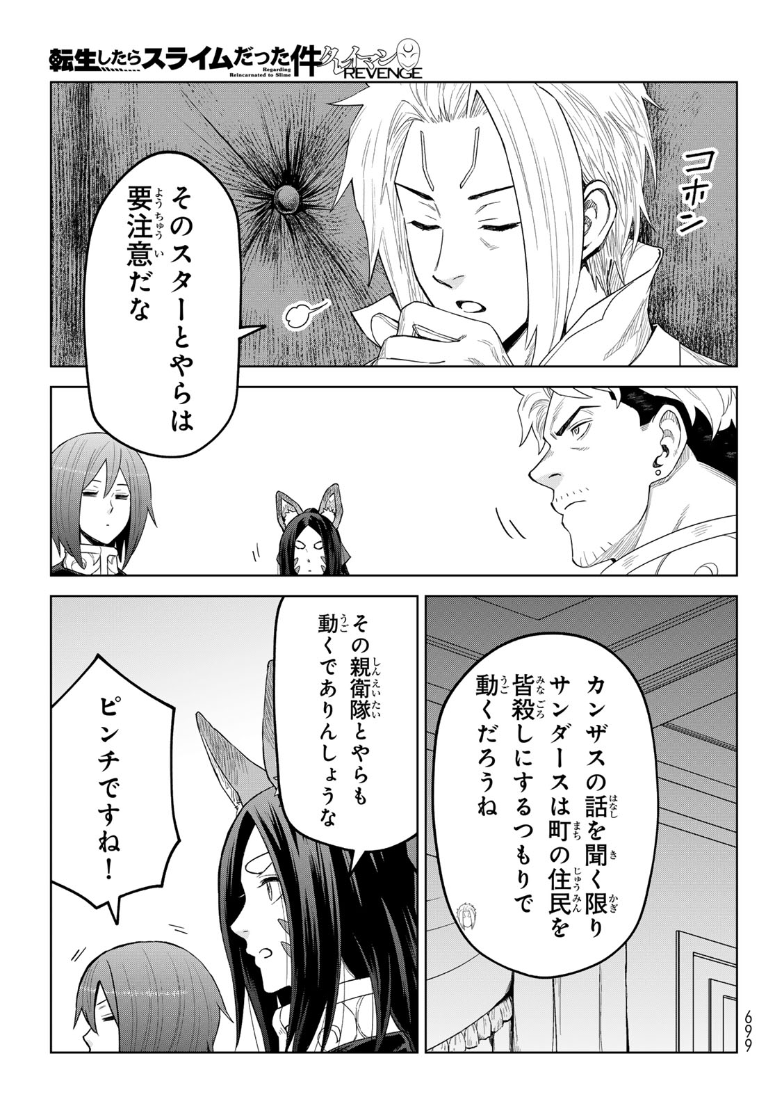 TENSEI SHITARA SLIME DATTA KEN: CLAYMAN REVENGE Chap 51 - Pic 25