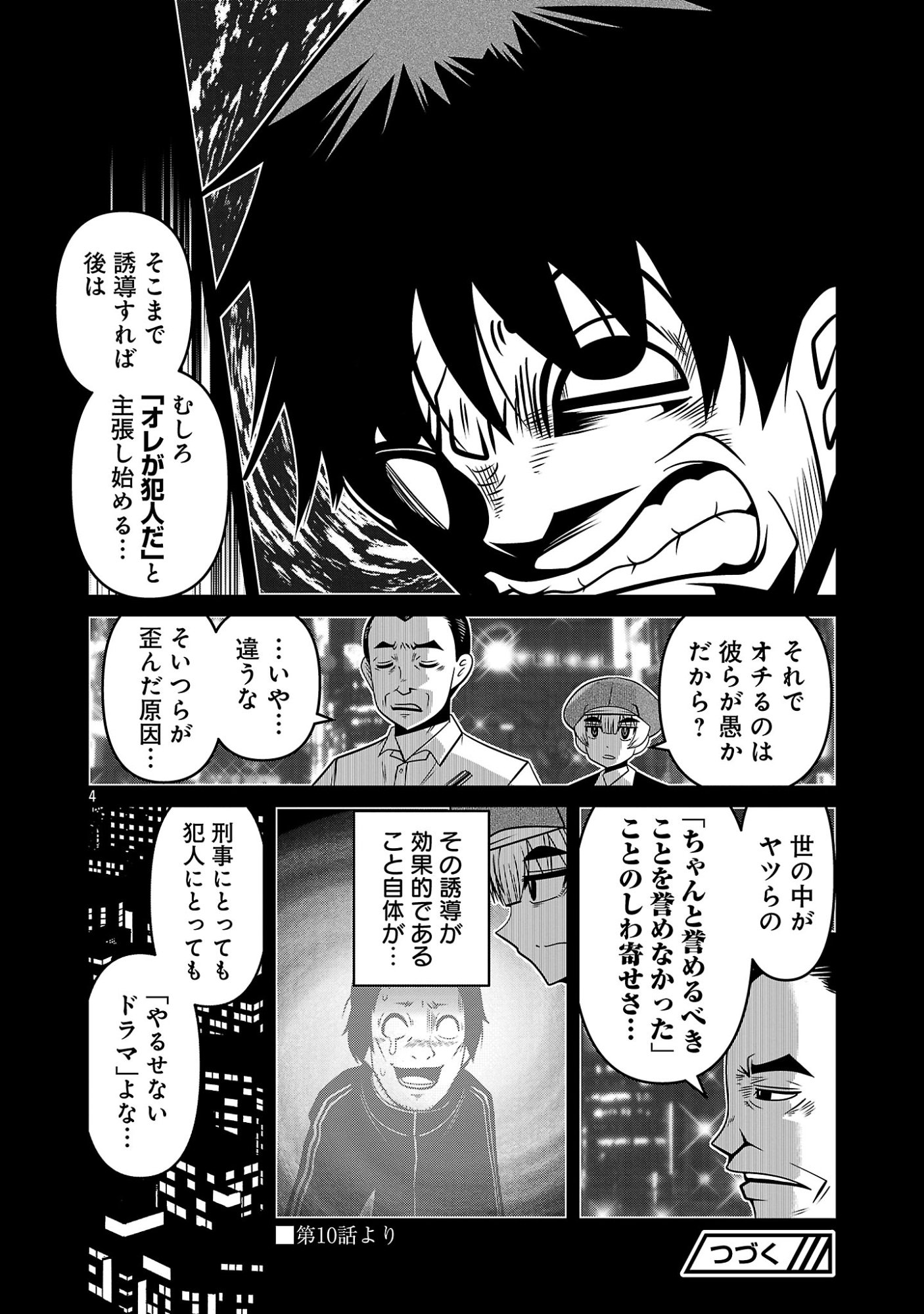 5600-SAI NO FUROFUSHI INFLUENCER IWAKU. - RAW Chap 56 - Pic 6