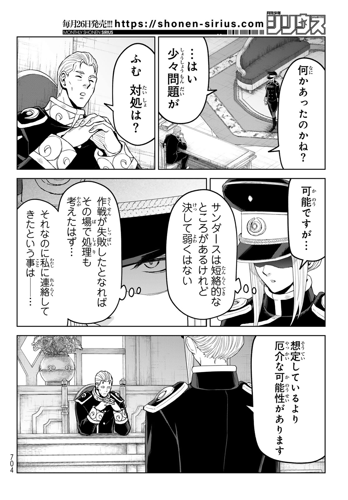 TENSEI SHITARA SLIME DATTA KEN: CLAYMAN REVENGE Chap 51 - Pic 30