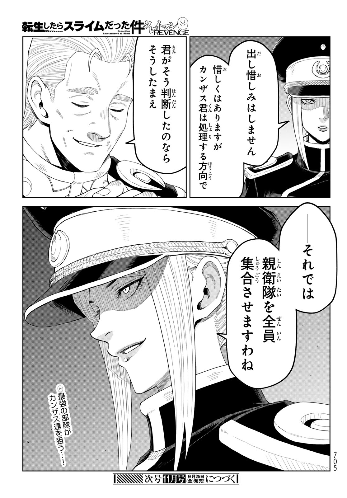 TENSEI SHITARA SLIME DATTA KEN: CLAYMAN REVENGE Chap 51 - Pic 31