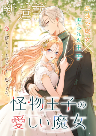 KAIBUTSU OUJI NO ITOSHII MAJO