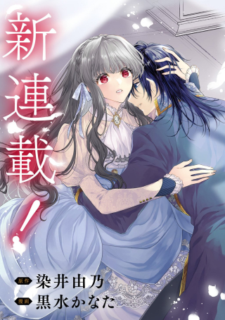 SHINIMODORI KOUSHAKU REIJOU KORETTE WA YANDA KONYAKUSHA WO SUKUITAI