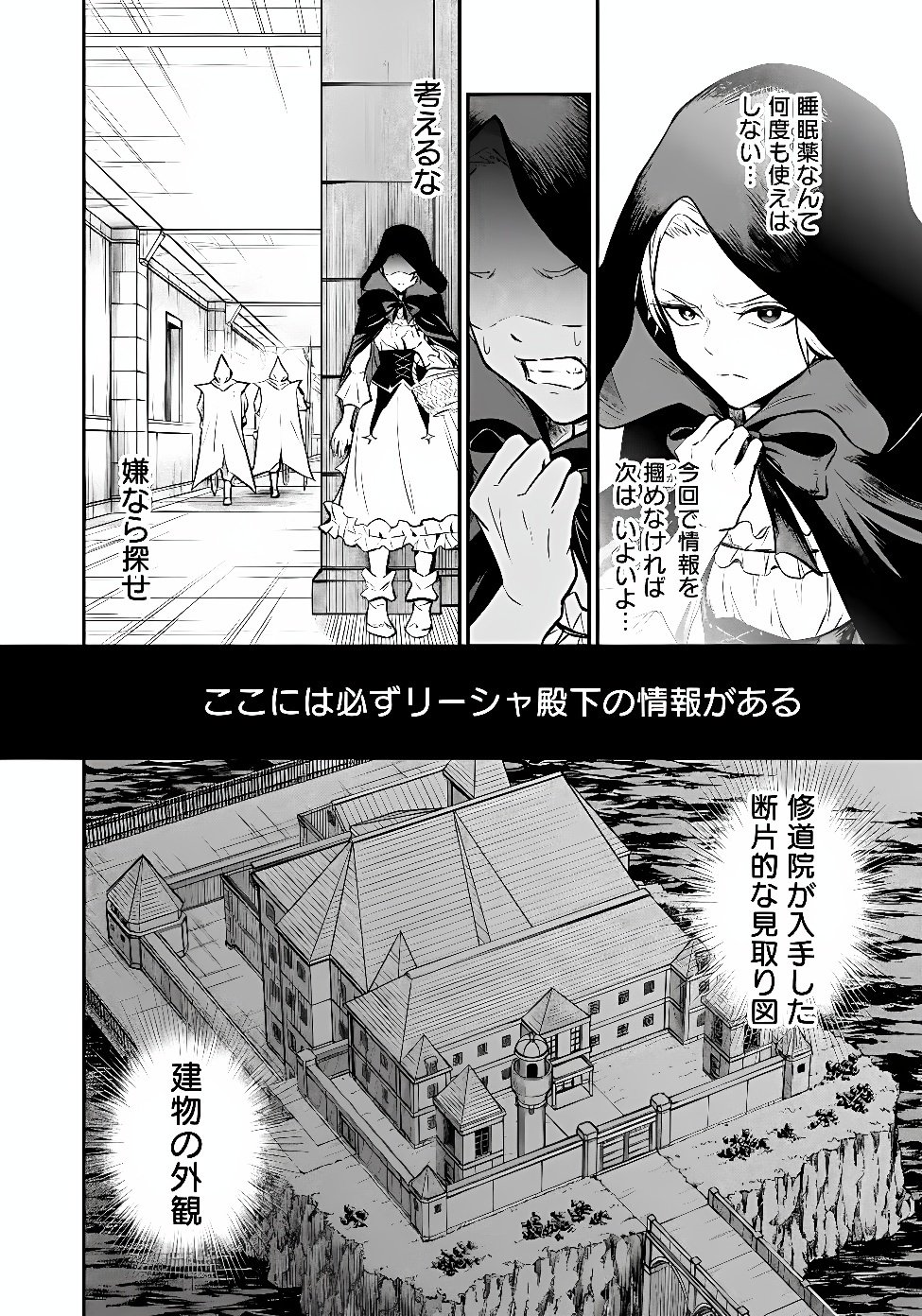 FUKUSHUU NO TENSEI KIZOKU ~ SUBETE WO UBAWARETA DAI KENJA, ONORE WO [FUKUSEI] SHITE NIDOME NO NAMA WO ERU ~ RAW Chap 38.2 - Pic 2