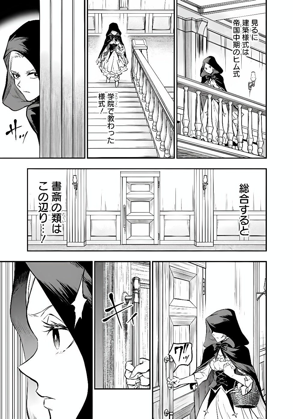 FUKUSHUU NO TENSEI KIZOKU ~ SUBETE WO UBAWARETA DAI KENJA, ONORE WO [FUKUSEI] SHITE NIDOME NO NAMA WO ERU ~ RAW Chap 38.2 - Pic 3