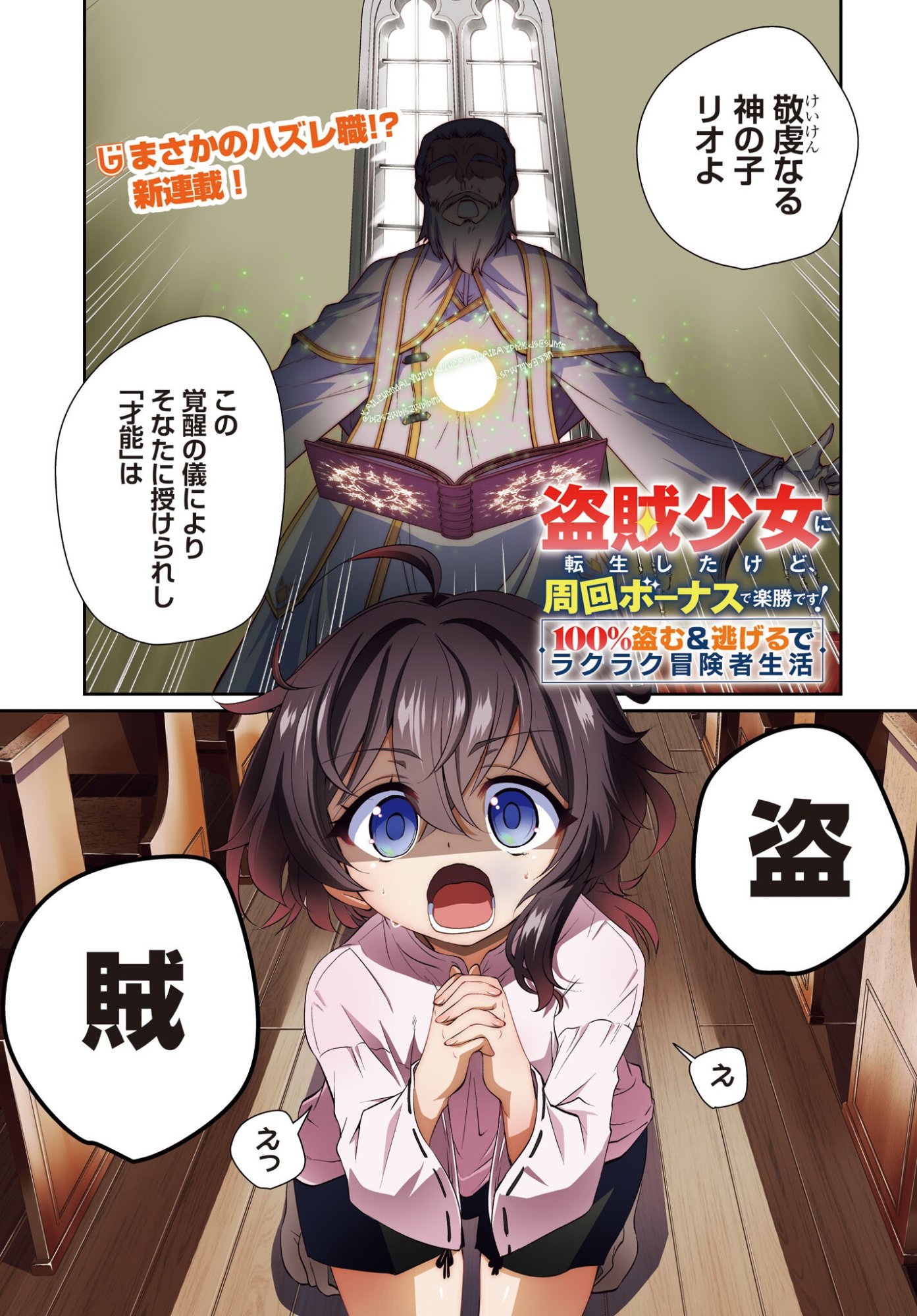 TOUZOKU SHOUJO NI TENSEI SHITA KEDO, SHUUKAI BONUS DE RAKUSHOU DESU! 100% NUSUMU & NIGERU DE RAKURAKU BOUKENSHA SEIKATSU Chapter 1 page 1 - nihonkuni.com