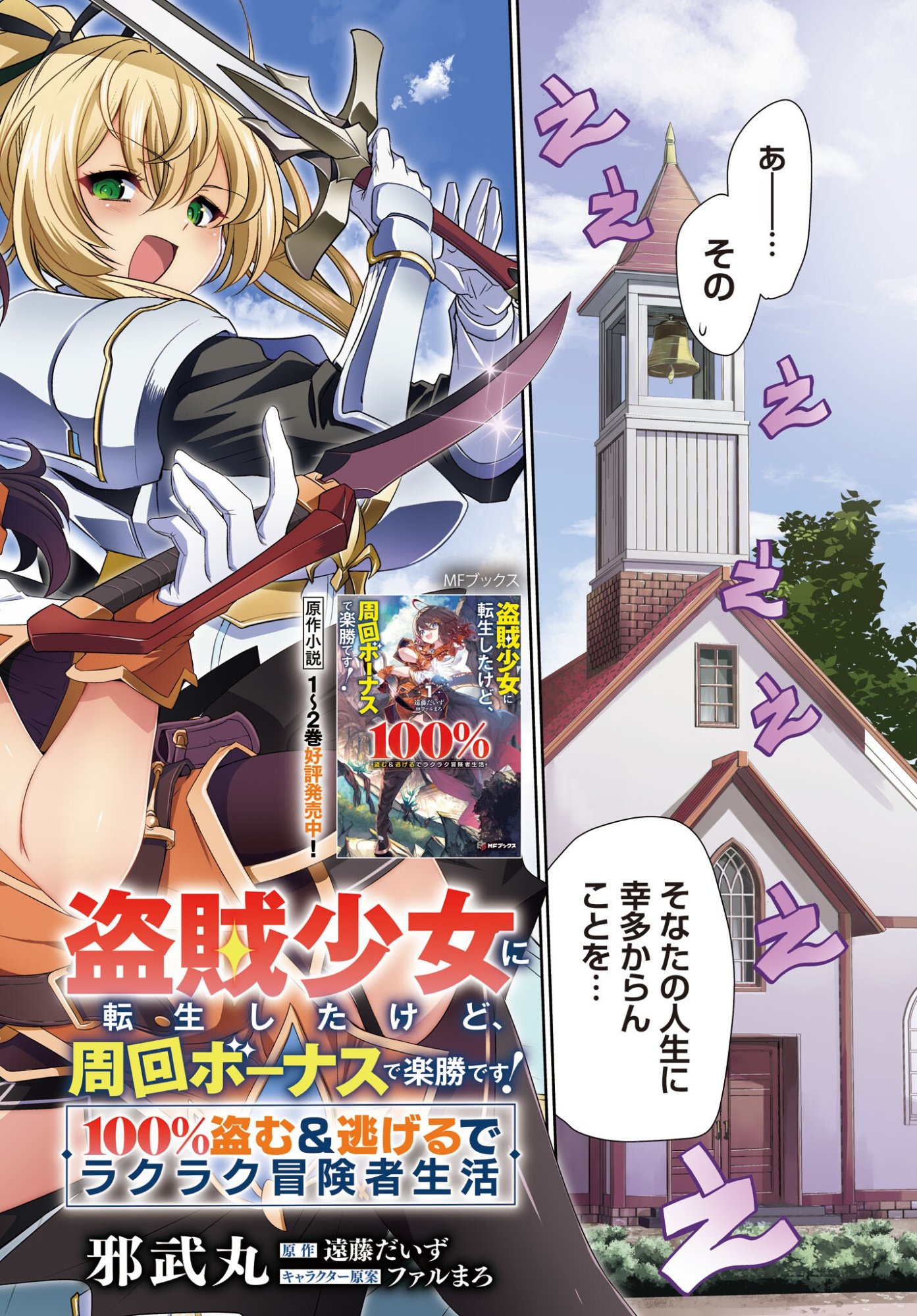 TOUZOKU SHOUJO NI TENSEI SHITA KEDO, SHUUKAI BONUS DE RAKUSHOU DESU! 100% NUSUMU & NIGERU DE RAKURAKU BOUKENSHA SEIKATSU Chapter 1 page 2 - nihonkuni.com