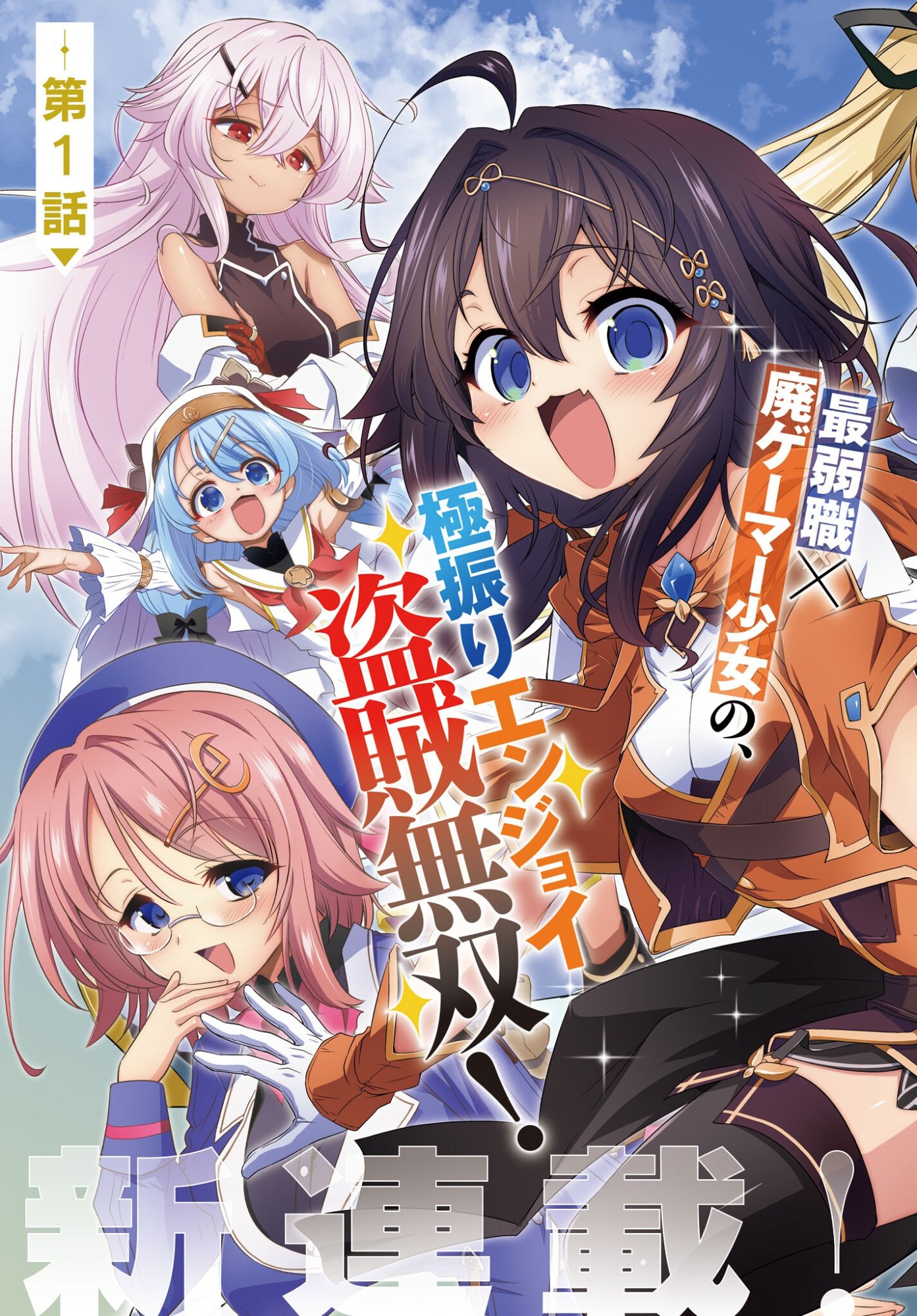 TOUZOKU SHOUJO NI TENSEI SHITA KEDO, SHUUKAI BONUS DE RAKUSHOU DESU! 100% NUSUMU & NIGERU DE RAKURAKU BOUKENSHA SEIKATSU Chapter 1 page 3 - nihonkuni.com