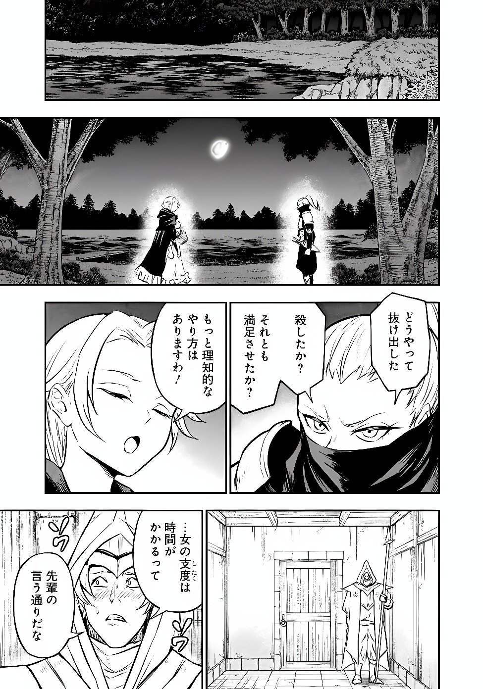 FUKUSHUU NO TENSEI KIZOKU ~ SUBETE WO UBAWARETA DAI KENJA, ONORE WO [FUKUSEI] SHITE NIDOME NO NAMA WO ERU ~ RAW Chap 38.2 - Pic 11
