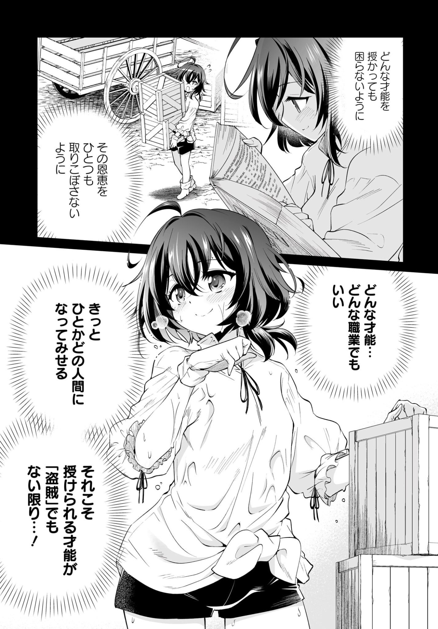 TOUZOKU SHOUJO NI TENSEI SHITA KEDO, SHUUKAI BONUS DE RAKUSHOU DESU! 100% NUSUMU & NIGERU DE RAKURAKU BOUKENSHA SEIKATSU Chapter 1 page 7 - nihonkuni.com