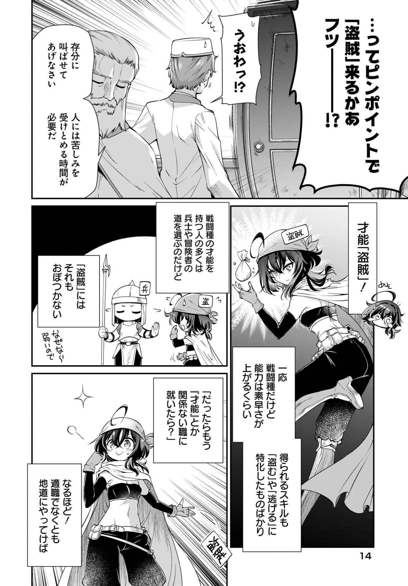 TOUZOKU SHOUJO NI TENSEI SHITA KEDO, SHUUKAI BONUS DE RAKUSHOU DESU! 100% NUSUMU & NIGERU DE RAKURAKU BOUKENSHA SEIKATSU Chapter 1 page 8 - nihonkuni.com