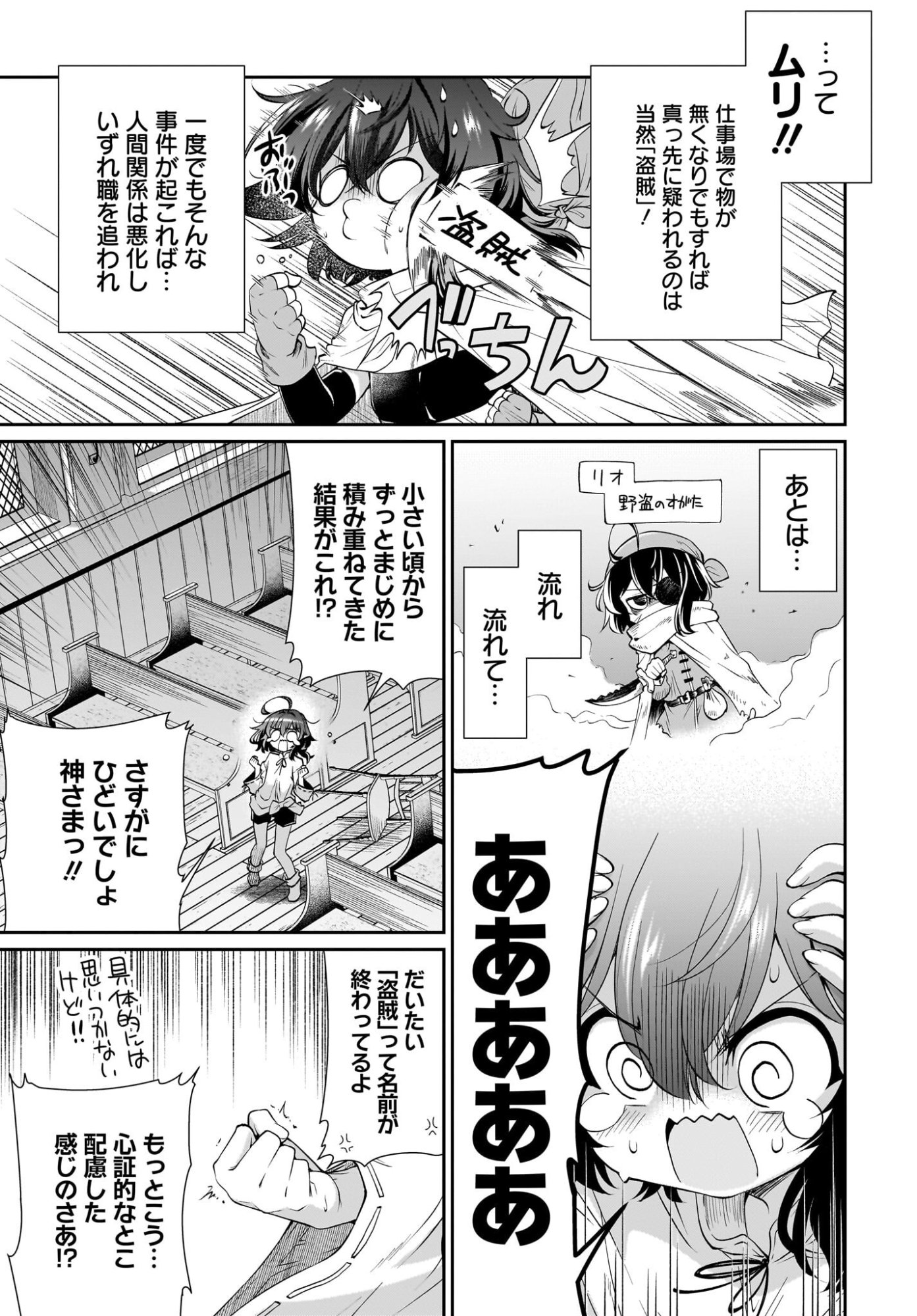 TOUZOKU SHOUJO NI TENSEI SHITA KEDO, SHUUKAI BONUS DE RAKUSHOU DESU! 100% NUSUMU & NIGERU DE RAKURAKU BOUKENSHA SEIKATSU Chapter 1 page 9 - nihonkuni.com