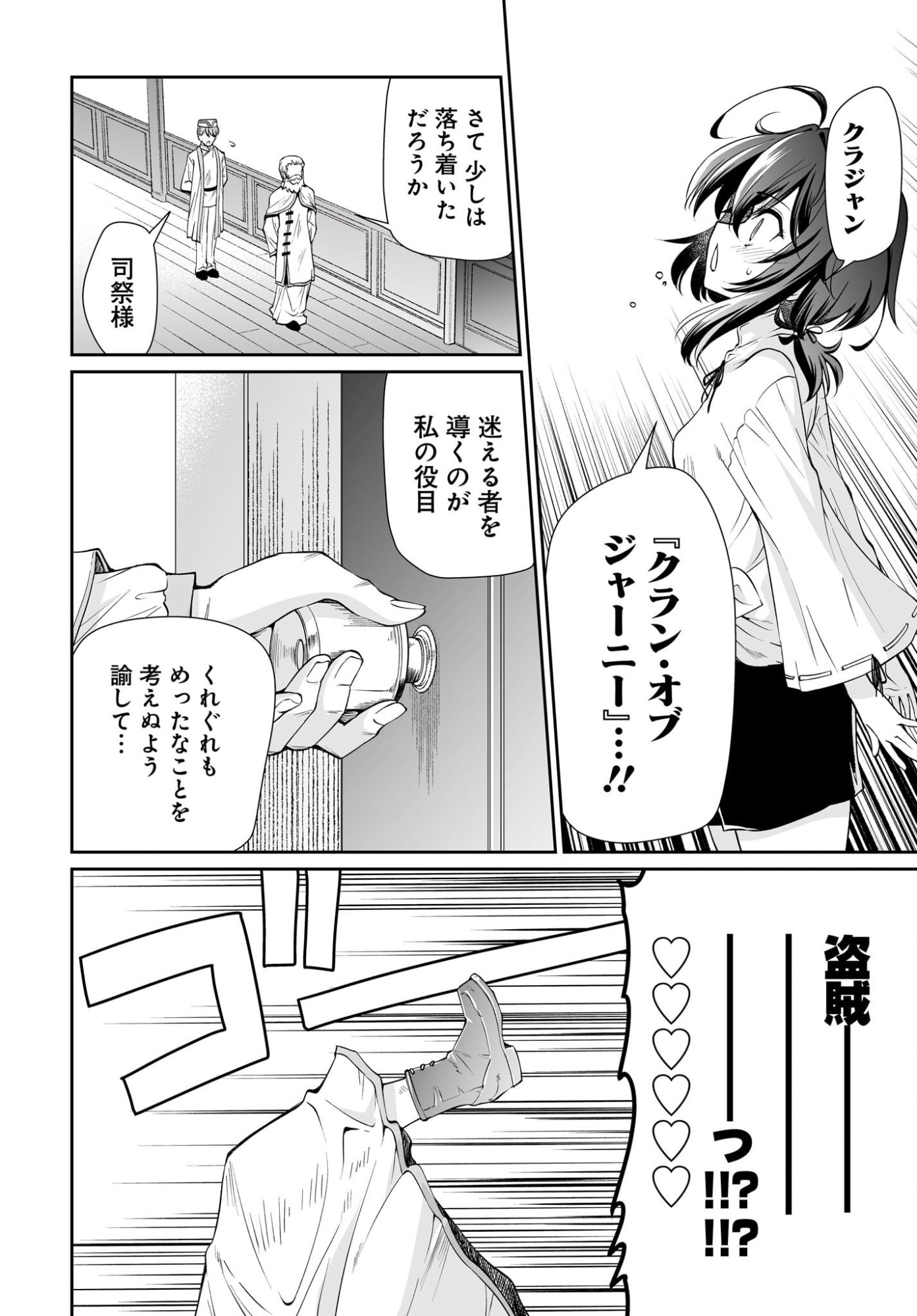 TOUZOKU SHOUJO NI TENSEI SHITA KEDO, SHUUKAI BONUS DE RAKUSHOU DESU! 100% NUSUMU & NIGERU DE RAKURAKU BOUKENSHA SEIKATSU Chapter 1 page 12 - nihonkuni.com