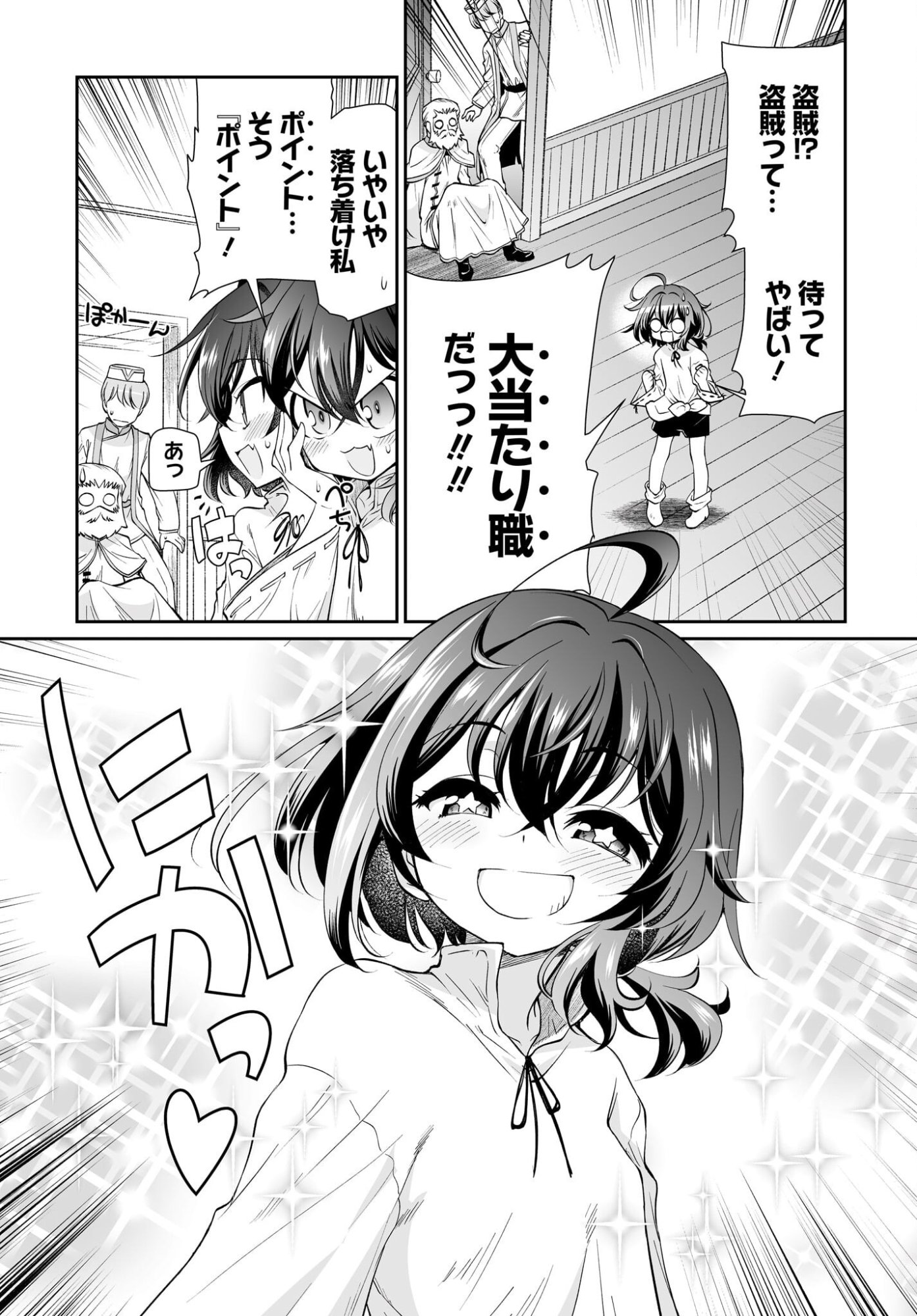 TOUZOKU SHOUJO NI TENSEI SHITA KEDO, SHUUKAI BONUS DE RAKUSHOU DESU! 100% NUSUMU & NIGERU DE RAKURAKU BOUKENSHA SEIKATSU Chapter 1 page 13 - nihonkuni.com